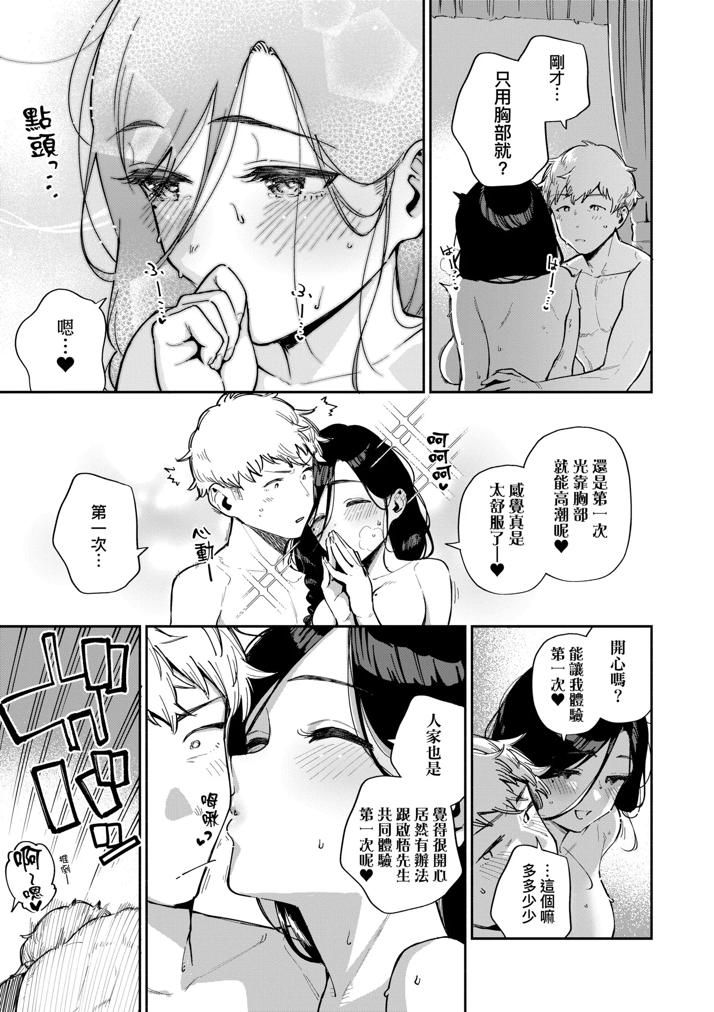 [日本漫画] [ヘリを] となりのあやねさん｜美女芳鄰文音小姐 [中国翻訳] [DL版] 单本,眼镜,高潮潮吹,黑丝丝袜,调教,巨乳大奶,女学生制服,制服,丝袜#[83P]-36