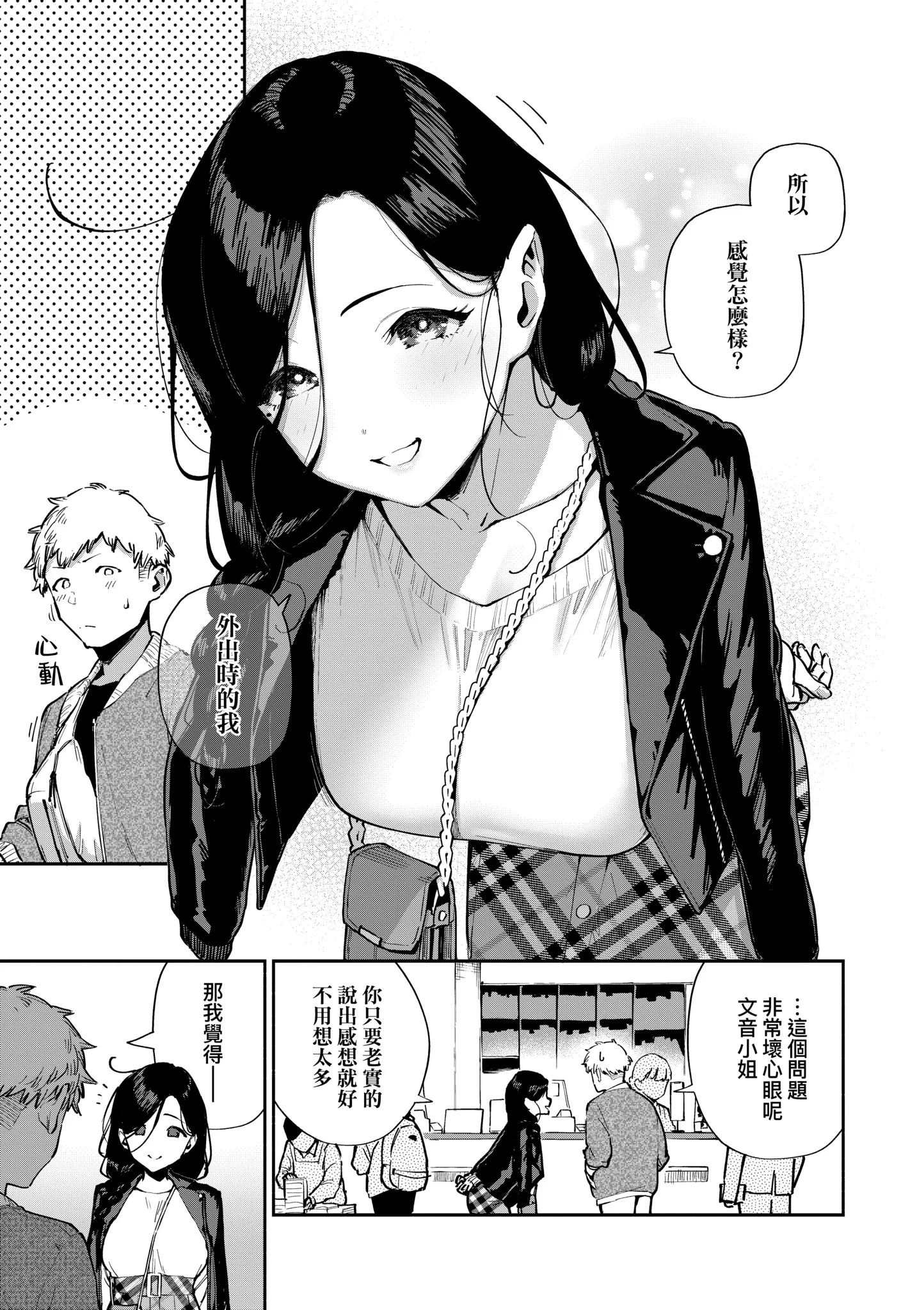 [日本漫画] [ヘリを] となりのあやねさん｜美女芳鄰文音小姐 [中国翻訳] [DL版] 单本,眼镜,高潮潮吹,黑丝丝袜,调教,巨乳大奶,女学生制服,制服,丝袜#[83P]-4