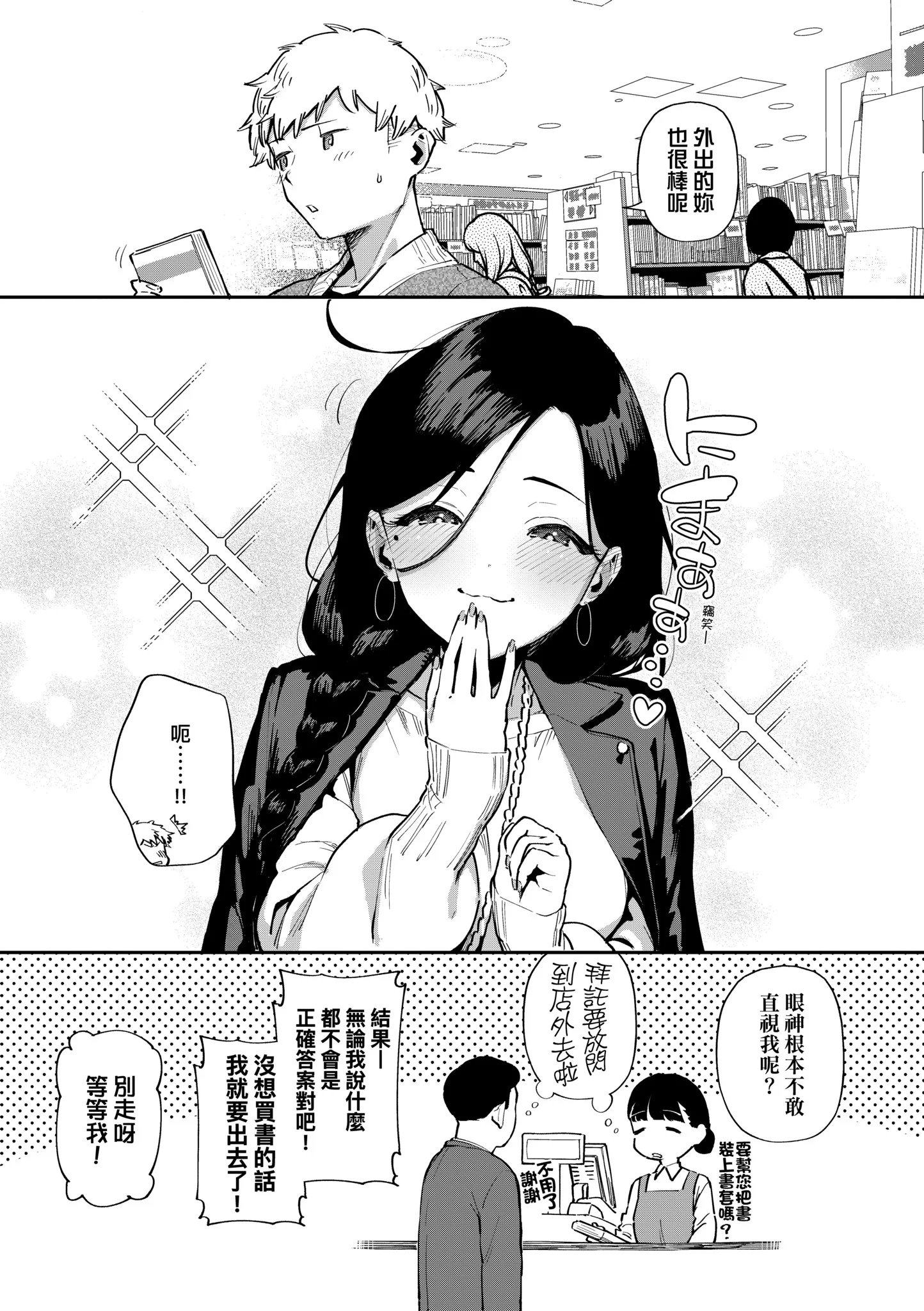 [日本漫画] [ヘリを] となりのあやねさん｜美女芳鄰文音小姐 [中国翻訳] [DL版] 单本,眼镜,高潮潮吹,黑丝丝袜,调教,巨乳大奶,女学生制服,制服,丝袜#[83P]-5
