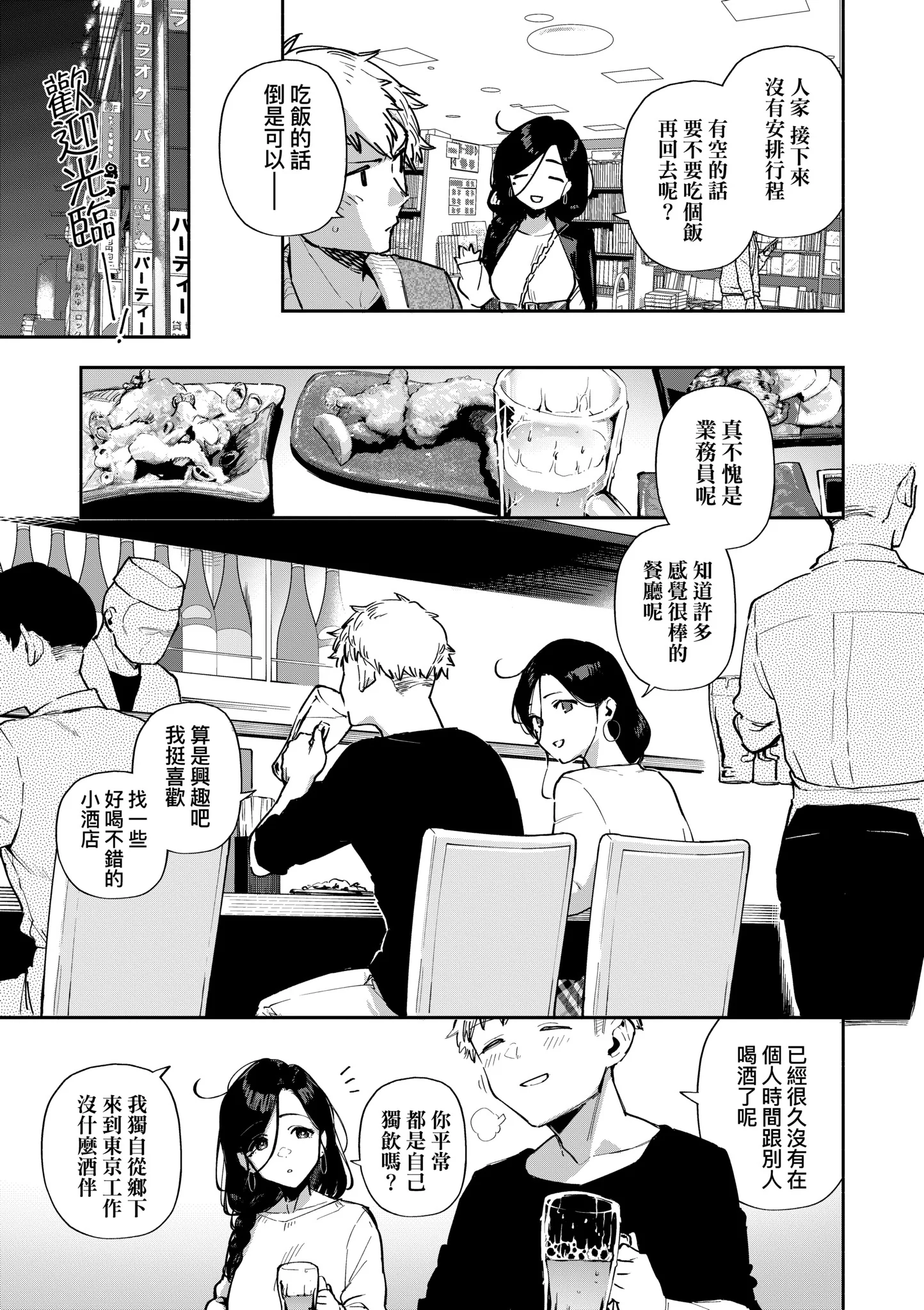 [日本漫画] [ヘリを] となりのあやねさん｜美女芳鄰文音小姐 [中国翻訳] [DL版] 单本,眼镜,高潮潮吹,黑丝丝袜,调教,巨乳大奶,女学生制服,制服,丝袜#[83P]-6