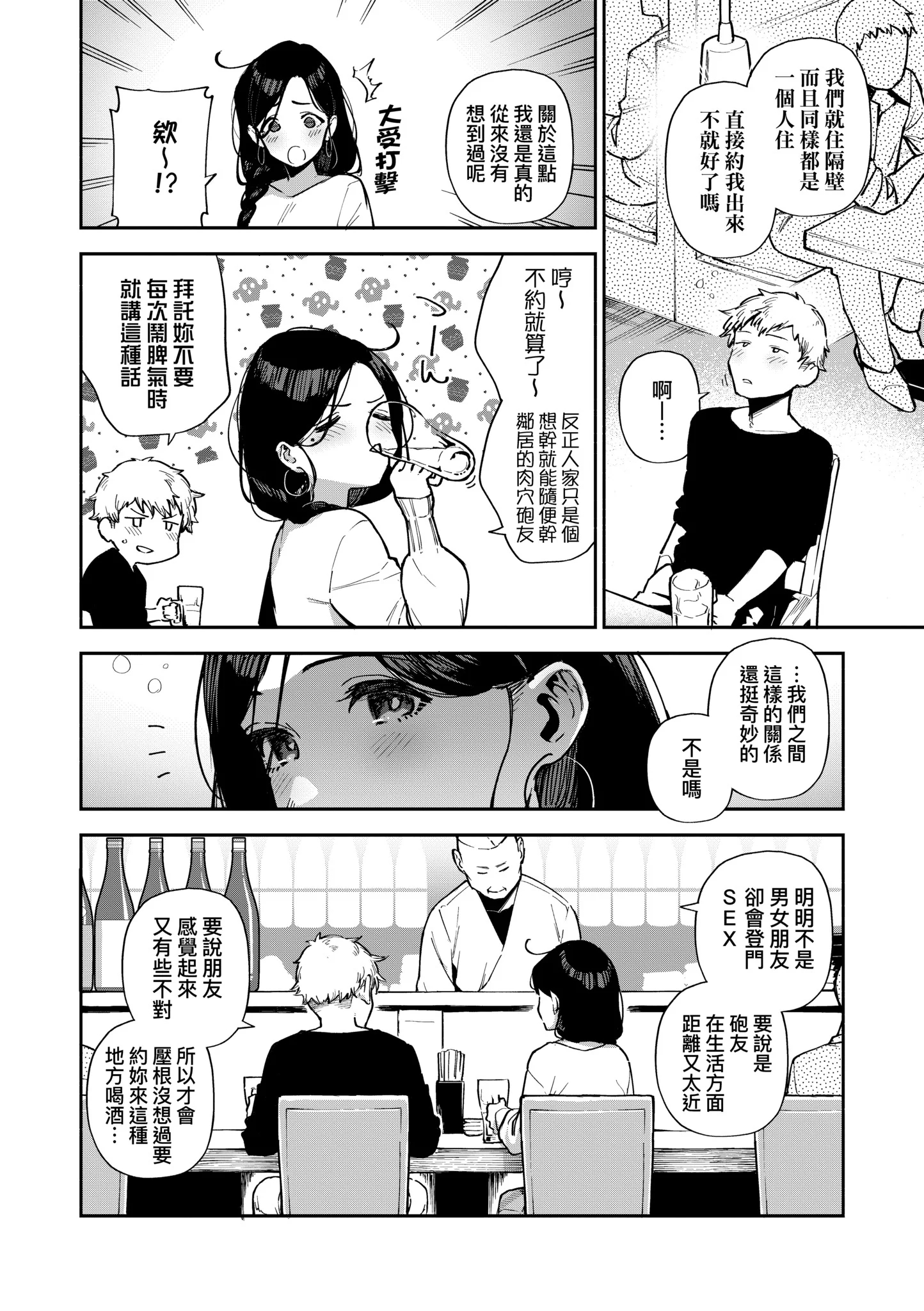 [日本漫画] [ヘリを] となりのあやねさん｜美女芳鄰文音小姐 [中国翻訳] [DL版] 单本,眼镜,高潮潮吹,黑丝丝袜,调教,巨乳大奶,女学生制服,制服,丝袜#[83P]-7