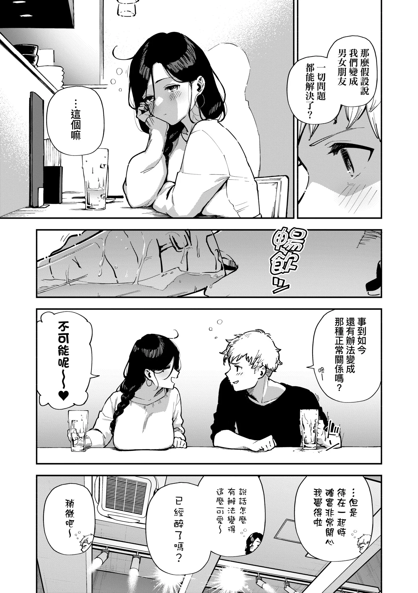 [日本漫画] [ヘリを] となりのあやねさん｜美女芳鄰文音小姐 [中国翻訳] [DL版] 单本,眼镜,高潮潮吹,黑丝丝袜,调教,巨乳大奶,女学生制服,制服,丝袜#[83P]-8