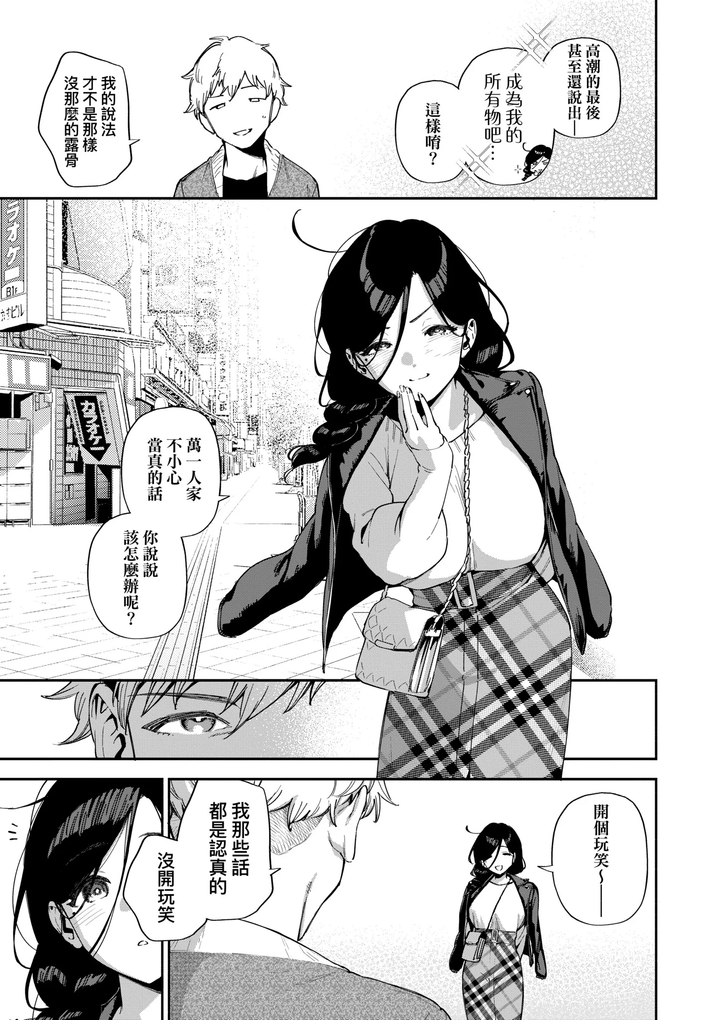 [日本漫画] [ヘリを] となりのあやねさん｜美女芳鄰文音小姐 [中国翻訳] [DL版] 单本,眼镜,高潮潮吹,黑丝丝袜,调教,巨乳大奶,女学生制服,制服,丝袜#[83P]-80