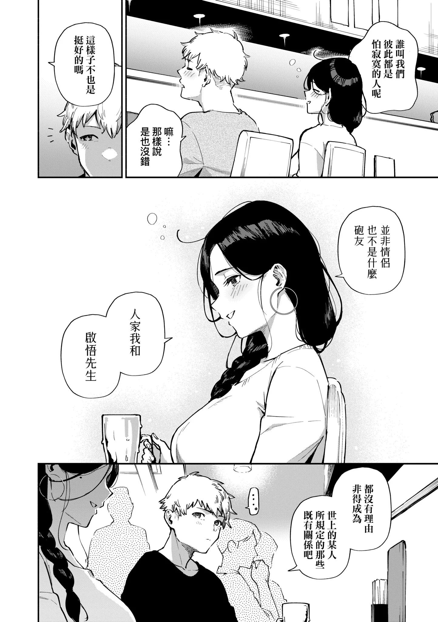 [日本漫画] [ヘリを] となりのあやねさん｜美女芳鄰文音小姐 [中国翻訳] [DL版] 单本,眼镜,高潮潮吹,黑丝丝袜,调教,巨乳大奶,女学生制服,制服,丝袜#[83P]-9