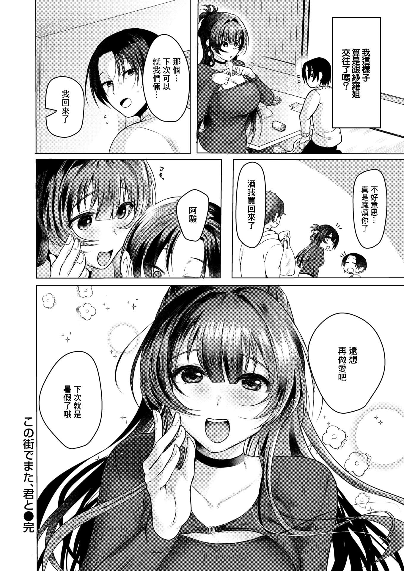 [日本漫画] [おしゃかな] この街でまた、君と (コミックゼロス #130) [中国翻訳] [DL版] 单本,高潮潮吹,巨乳大奶,单女,女学生制服,丝袜#[22P]-22