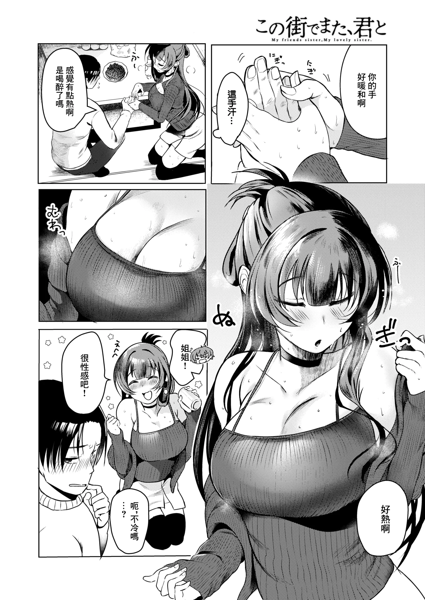 [日本漫画] [おしゃかな] この街でまた、君と (コミックゼロス #130) [中国翻訳] [DL版] 单本,高潮潮吹,巨乳大奶,单女,女学生制服,丝袜#[22P]-4