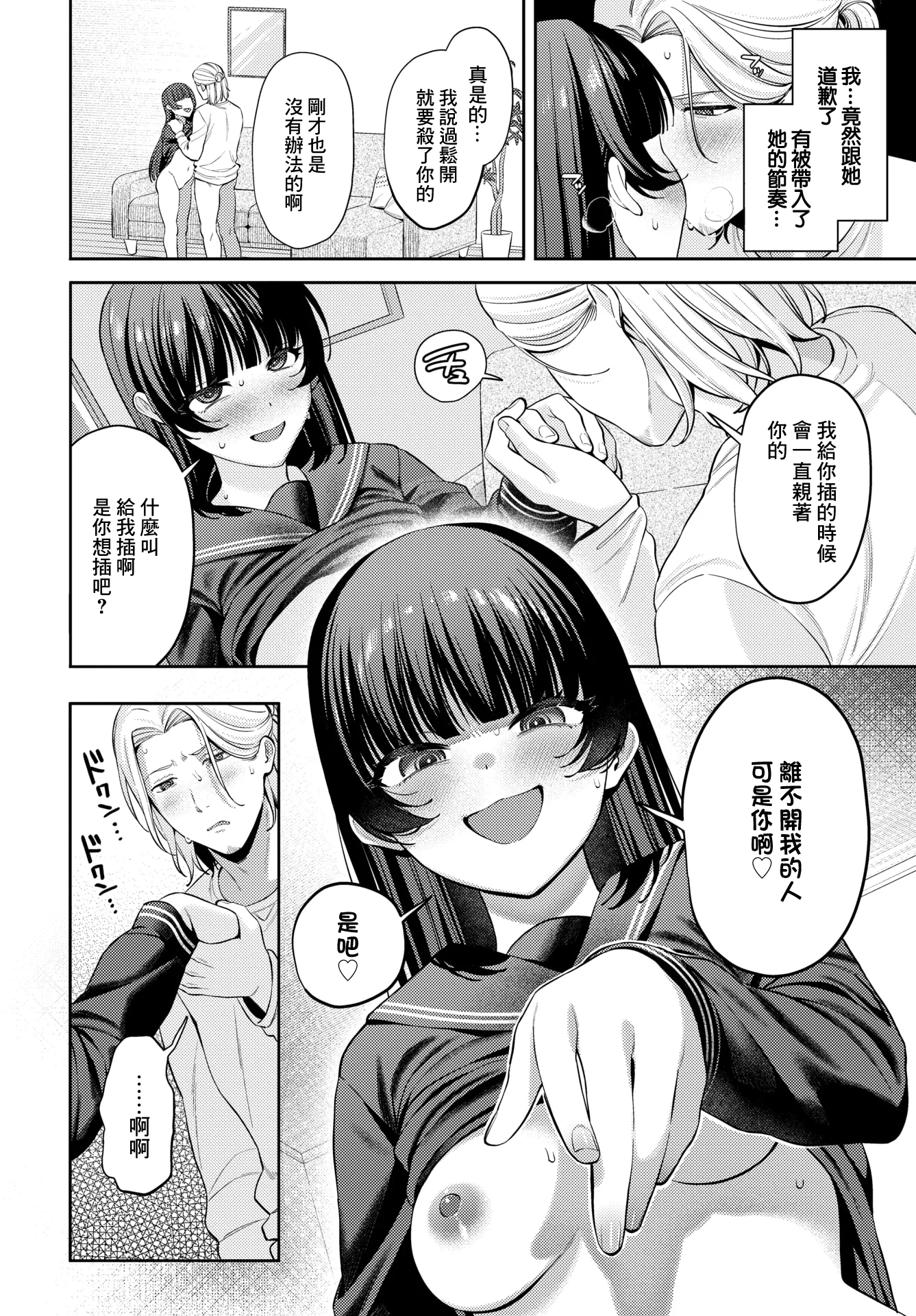[日本漫画] [るるえぱ] 深ク愛シテ (COMIC BAVEL 2026年2月号) [中国翻訳] [DL版] 单本,单女,女学生制服,单男,丝袜#[26P]-12