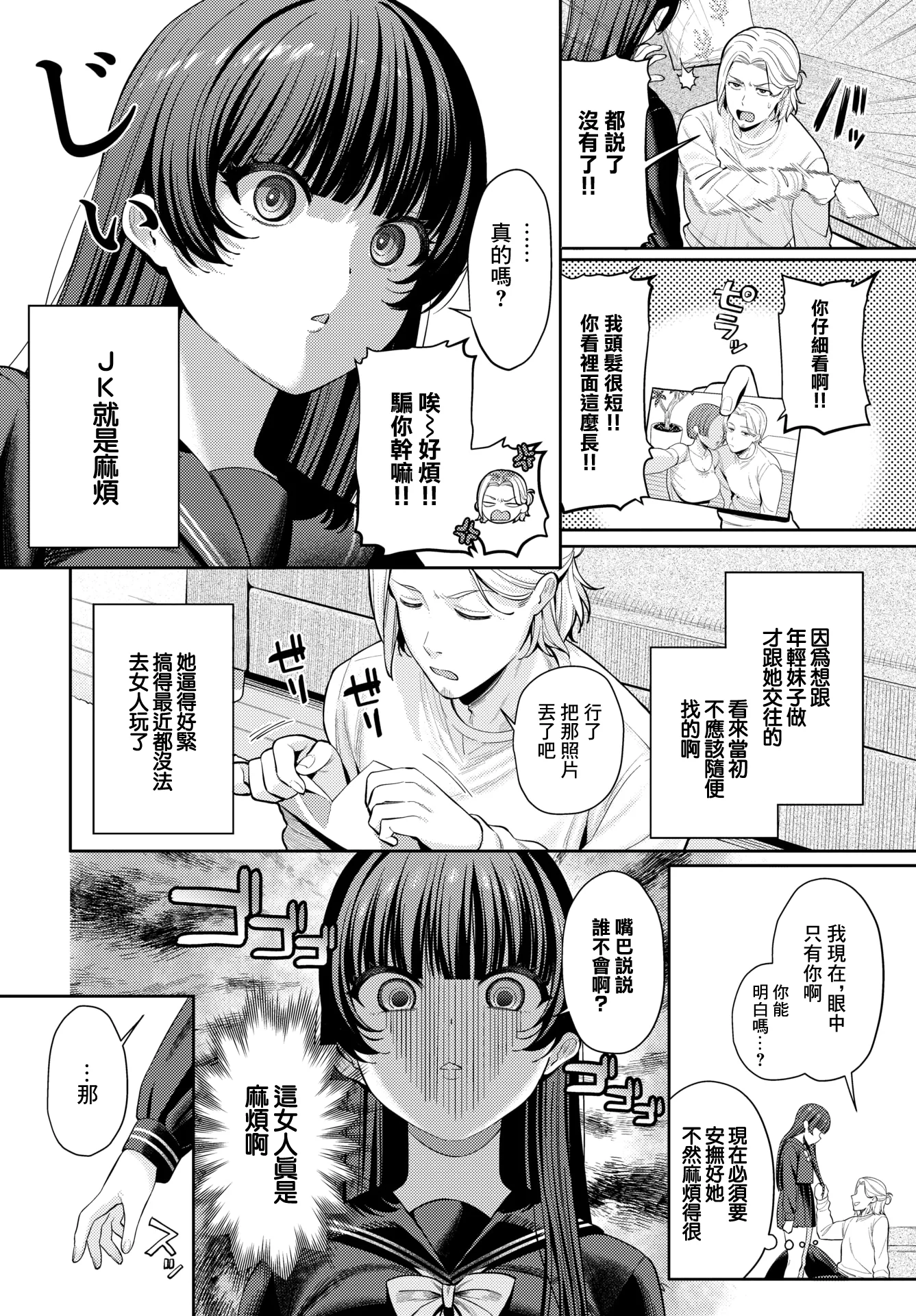 [日本漫画] [るるえぱ] 深ク愛シテ (COMIC BAVEL 2026年2月号) [中国翻訳] [DL版] 单本,单女,女学生制服,单男,丝袜#[26P]-2