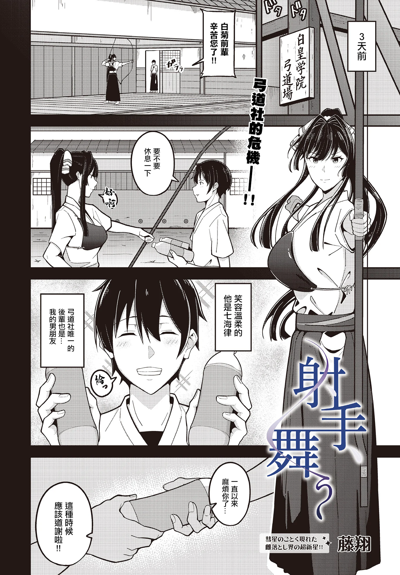 [日本漫画] [藤翔] 射手、舞う (COMIC ルクセリア vol.02) [中国翻訳] [DL版] 单本,高潮潮吹,熟女人妻,巨乳大奶,单男,内射中出#[20P]-2