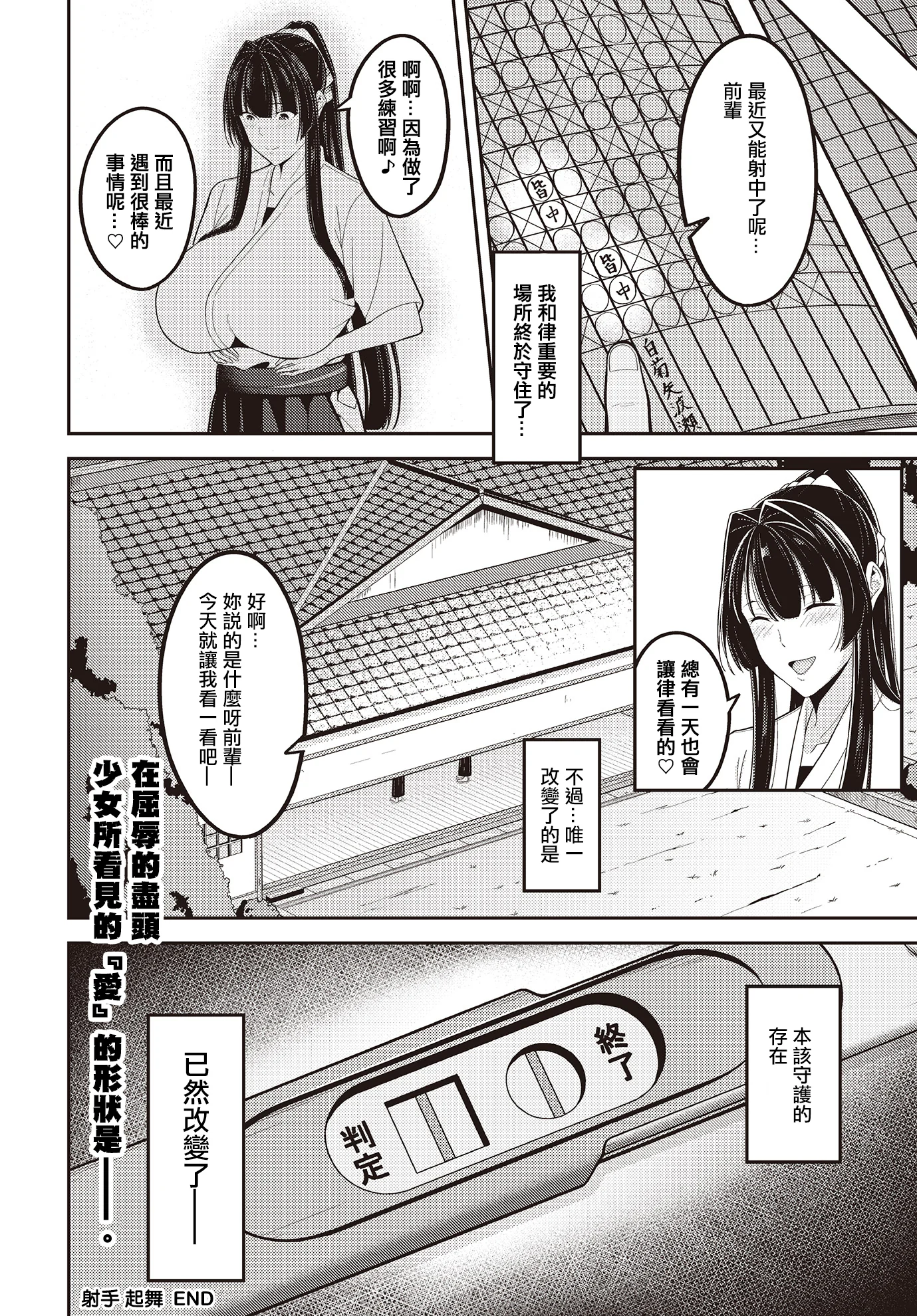 [日本漫画] [藤翔] 射手、舞う (COMIC ルクセリア vol.02) [中国翻訳] [DL版] 单本,高潮潮吹,熟女人妻,巨乳大奶,单男,内射中出#[20P]-20