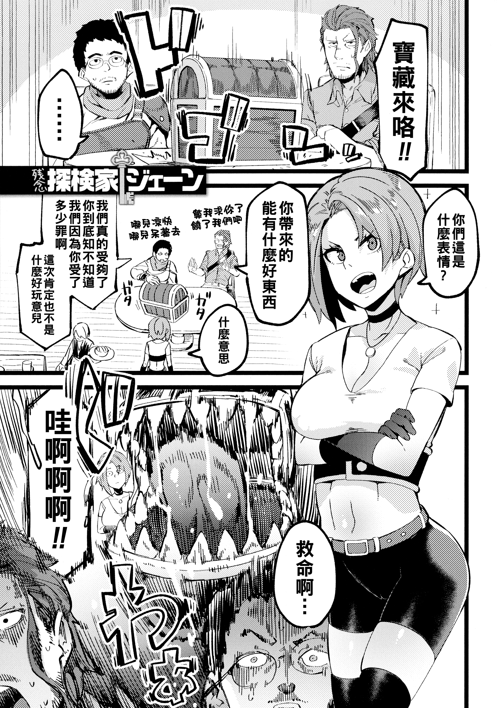 [日本漫画] [よんよん] 残念探検家ジェーン 单本,巨乳大奶,束缚#[24P]-1