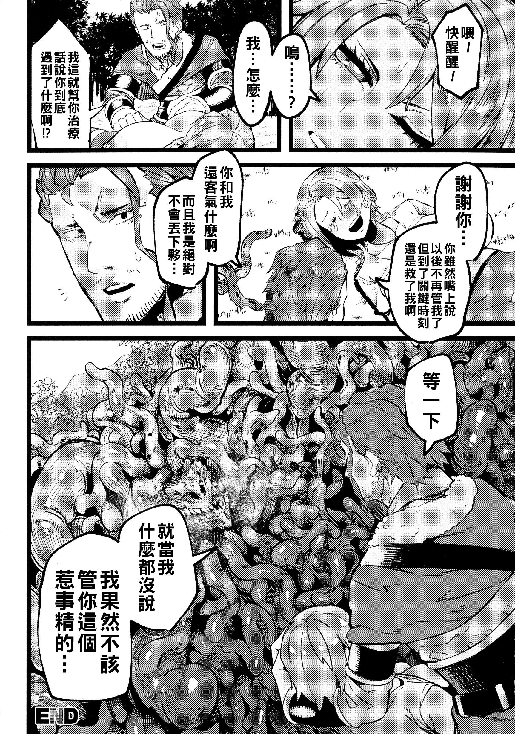 [日本漫画] [よんよん] 残念探検家ジェーン 单本,巨乳大奶,束缚#[24P]-24