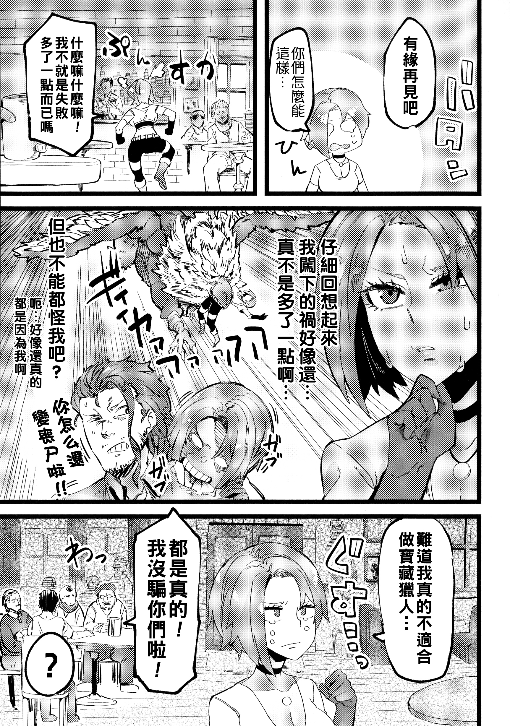 [日本漫画] [よんよん] 残念探検家ジェーン 单本,巨乳大奶,束缚#[24P]-3