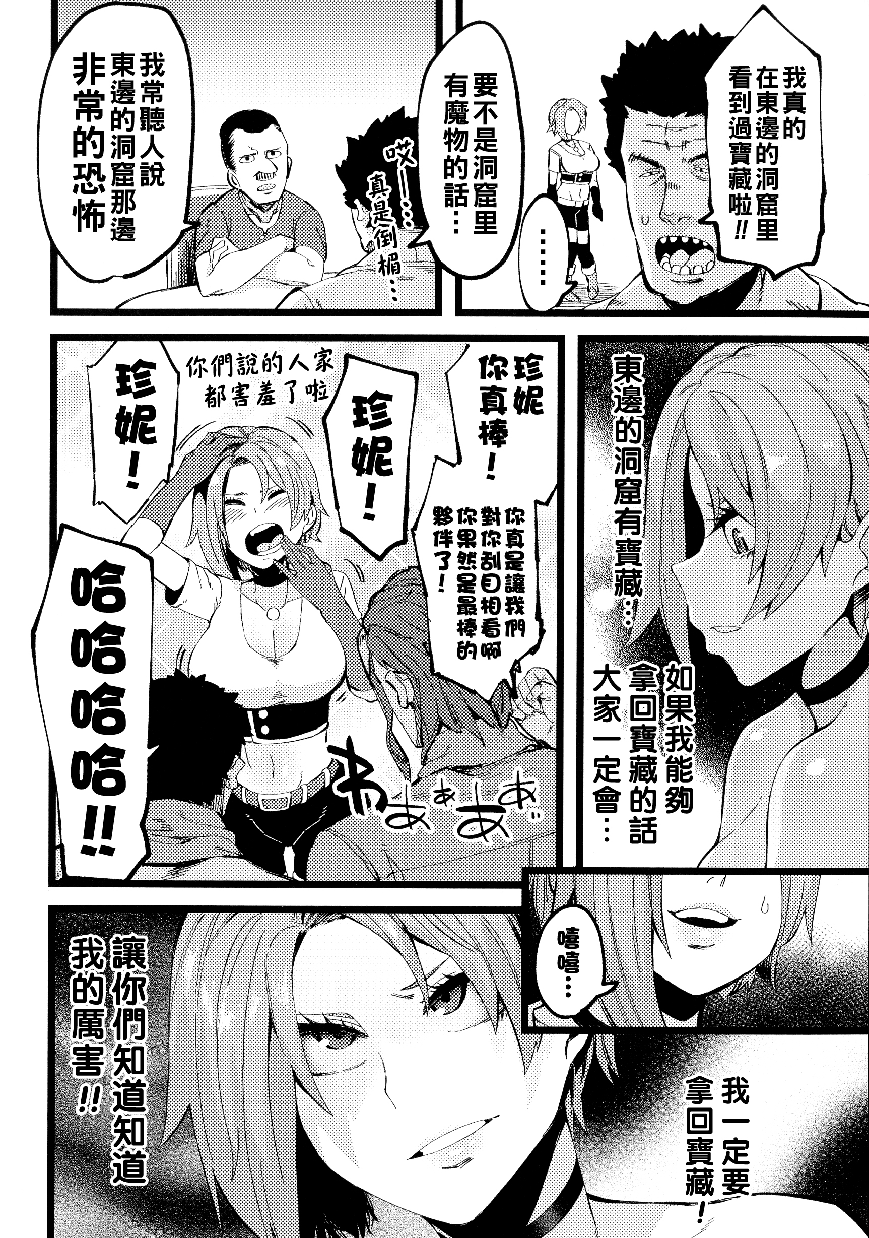 [日本漫画] [よんよん] 残念探検家ジェーン 单本,巨乳大奶,束缚#[24P]-4
