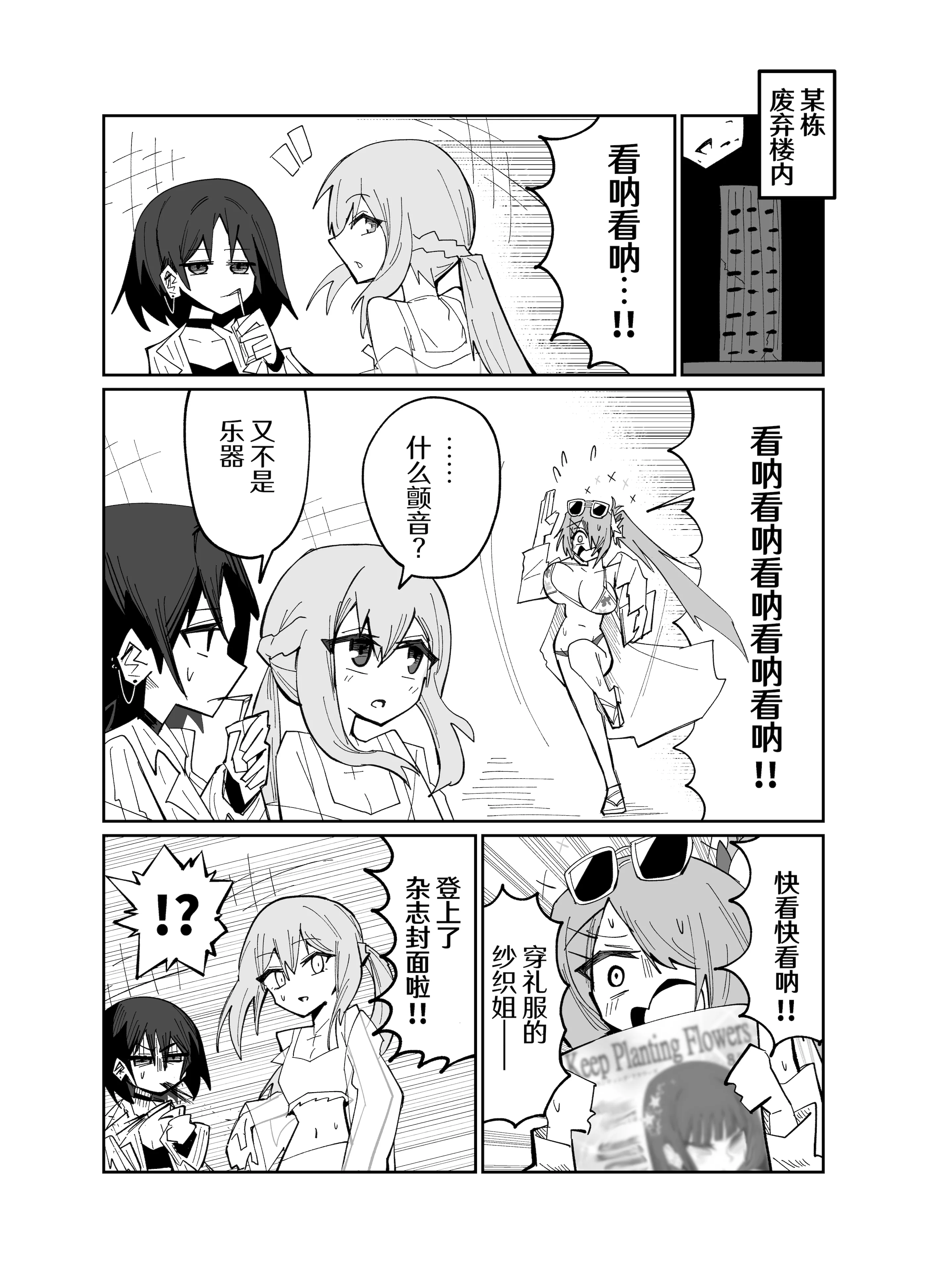 [日本漫画] [四輪ドリフト (ぼんじりウマ太郎)] アディアファネス (ブルーアーカイブ) 单本,巨乳大奶,露出,青年,大阴茎#[40P]-26