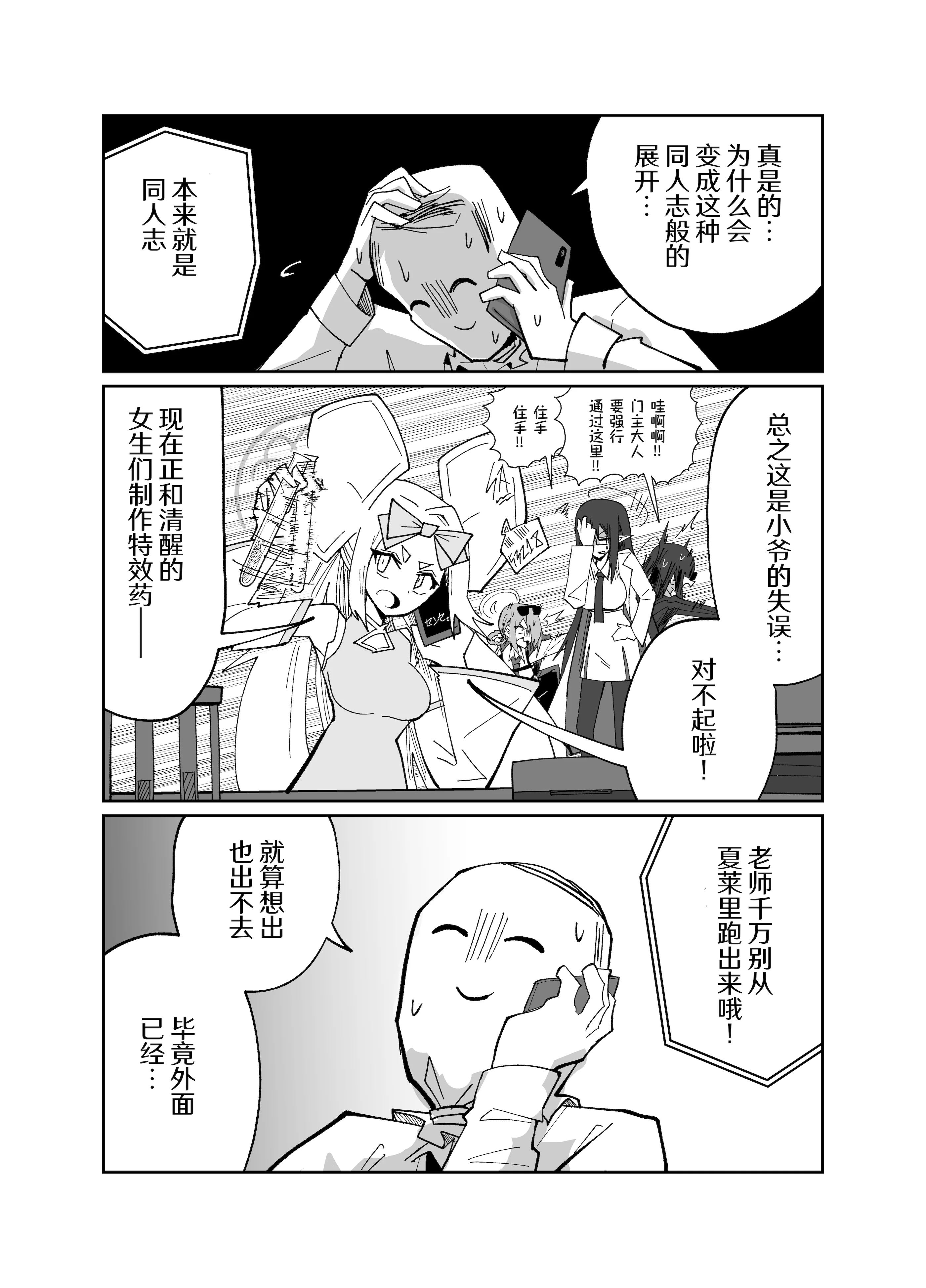 [日本漫画] [四輪ドリフト (ぼんじりウマ太郎)] アディアファネス (ブルーアーカイブ) 单本,巨乳大奶,露出,青年,大阴茎#[40P]-6
