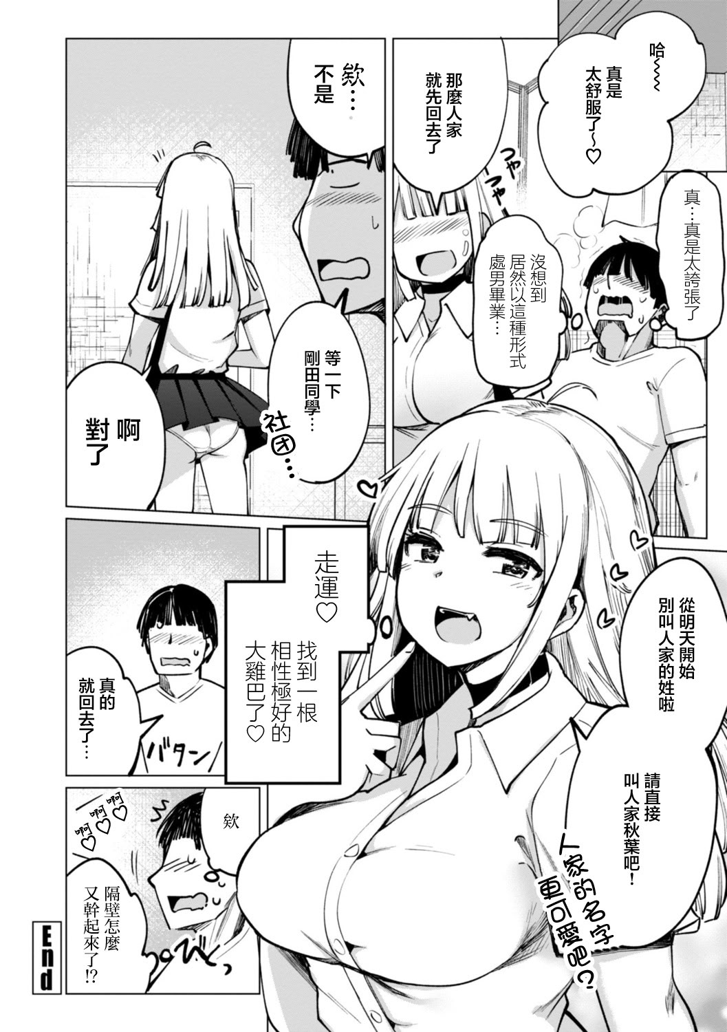 [日本漫画] [一本杭] テニス部の後輩秋葉ちゃんは淫乱チョロビッチ 第1話 [中国翻訳] 单本,女学生,单女#[20P]-20