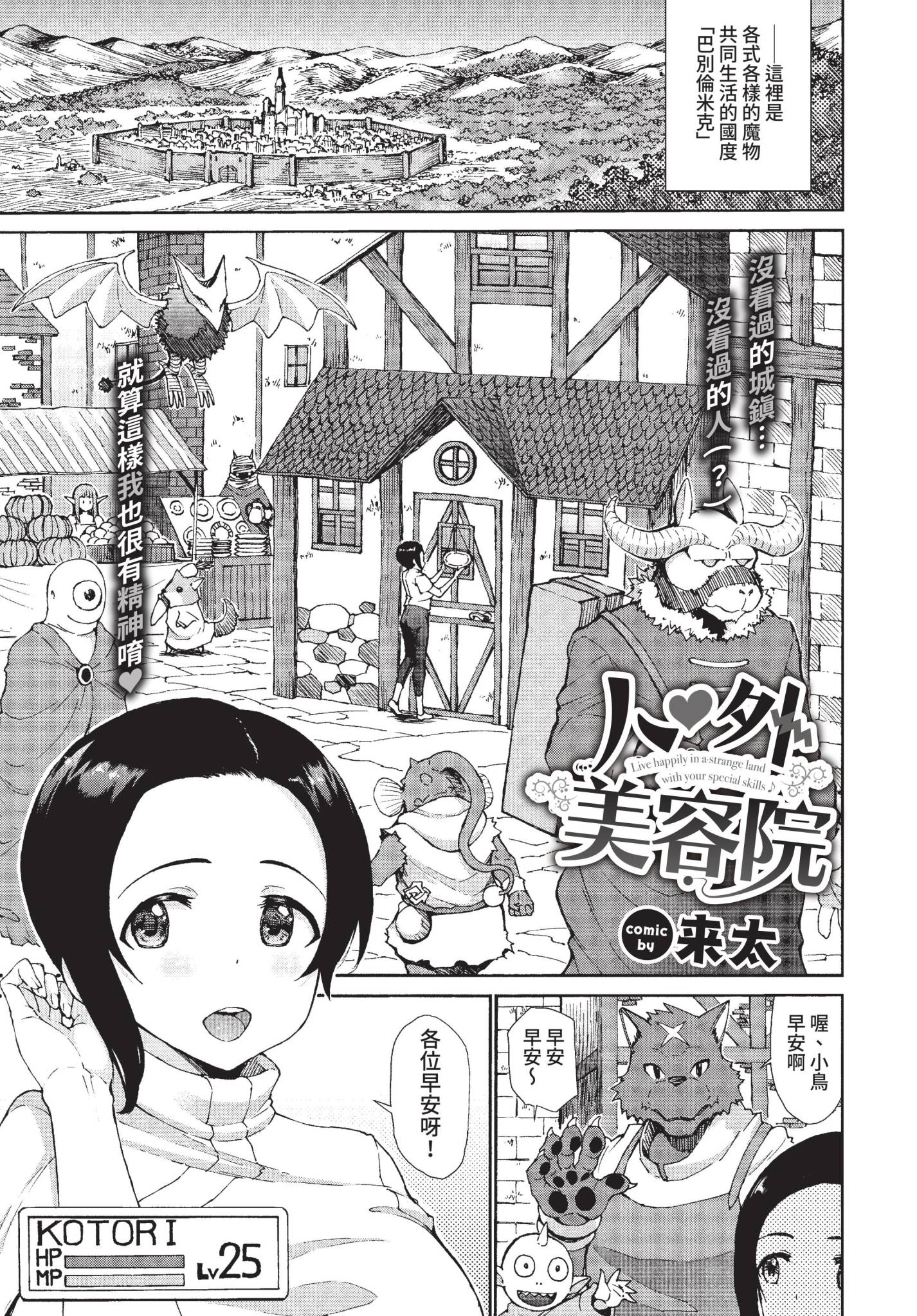 [日本漫画] [来太] 人外エステ (COMIC BAVEL 2022年1月号) [中国翻訳] [無修正] [DL版] 单本,单女,群P,束缚,兽交#[22P]-1