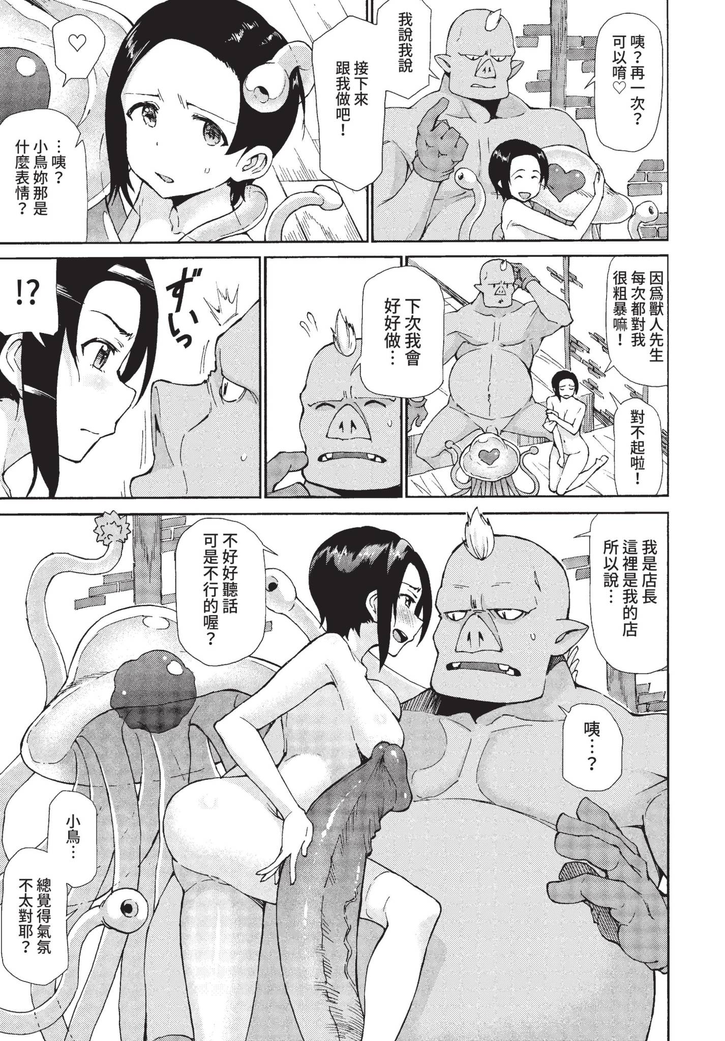 [日本漫画] [来太] 人外エステ (COMIC BAVEL 2022年1月号) [中国翻訳] [無修正] [DL版] 单本,单女,群P,束缚,兽交#[22P]-13