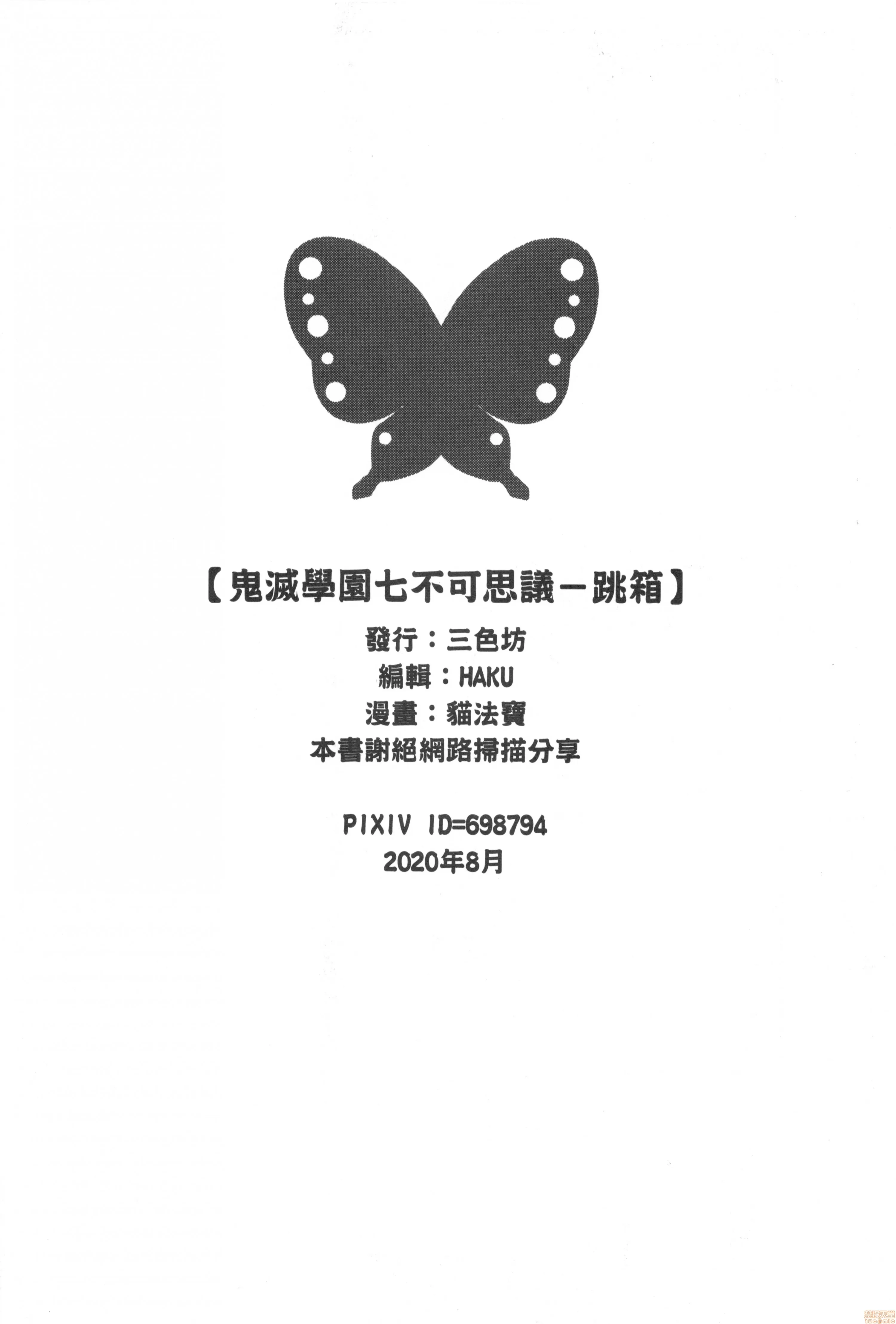 [日本漫画] [三色坊 (猫法宝)] 鬼滅學園 七不可思議 跳箱 (鬼滅の刃) 单本,巨乳大奶,露出,大阴茎#[25P]-25
