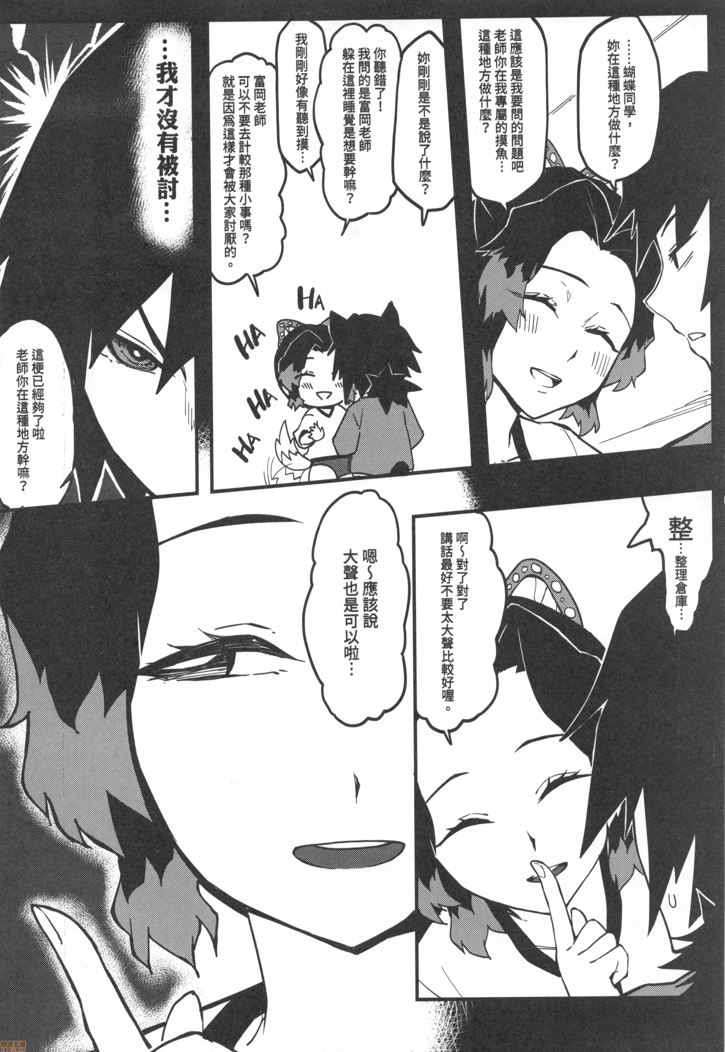 [日本漫画] [三色坊 (猫法宝)] 鬼滅學園 七不可思議 跳箱 (鬼滅の刃) 单本,巨乳大奶,露出,大阴茎#[25P]-6