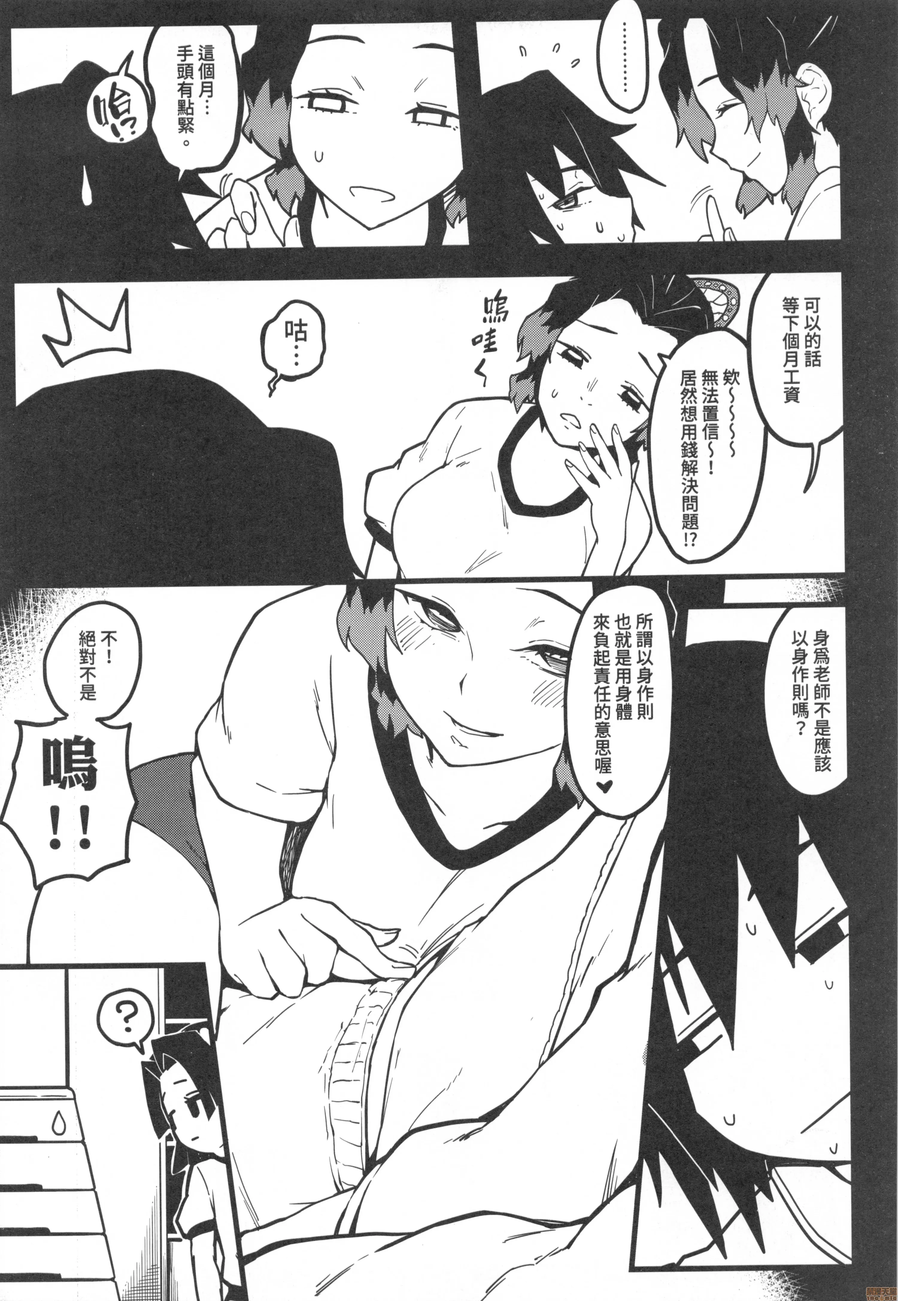 [日本漫画] [三色坊 (猫法宝)] 鬼滅學園 七不可思議 跳箱 (鬼滅の刃) 单本,巨乳大奶,露出,大阴茎#[25P]-8