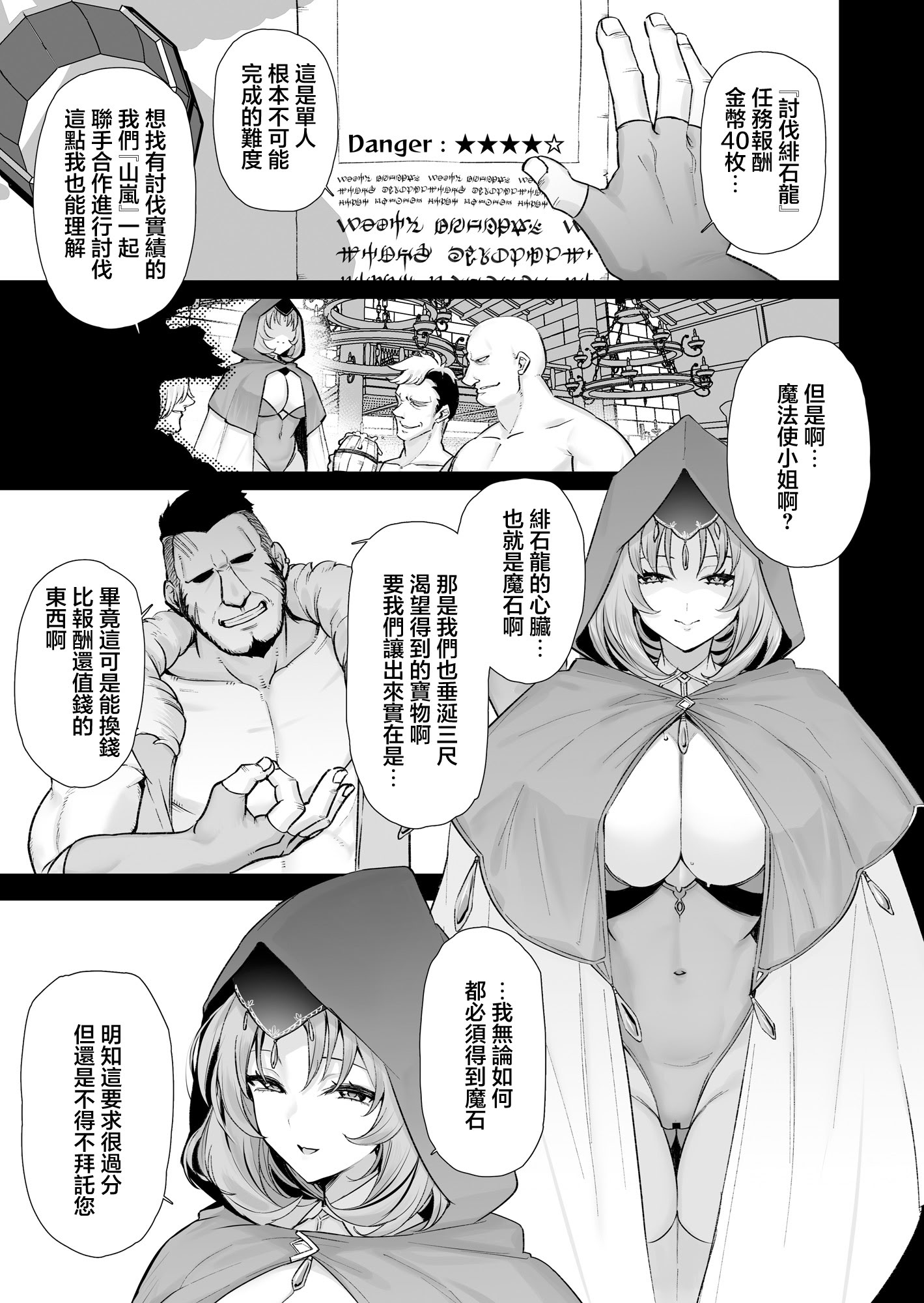 [日本漫画] [とりのす (Shingo.)] どすけべ爆乳エルフ魔法使い108歳と生ハメ交尾をする話。｜與超下流爆乳精靈魔法師108歲無套性愛的事。 单本,巨乳大奶,露出,青年,大阴茎#[49P]-1