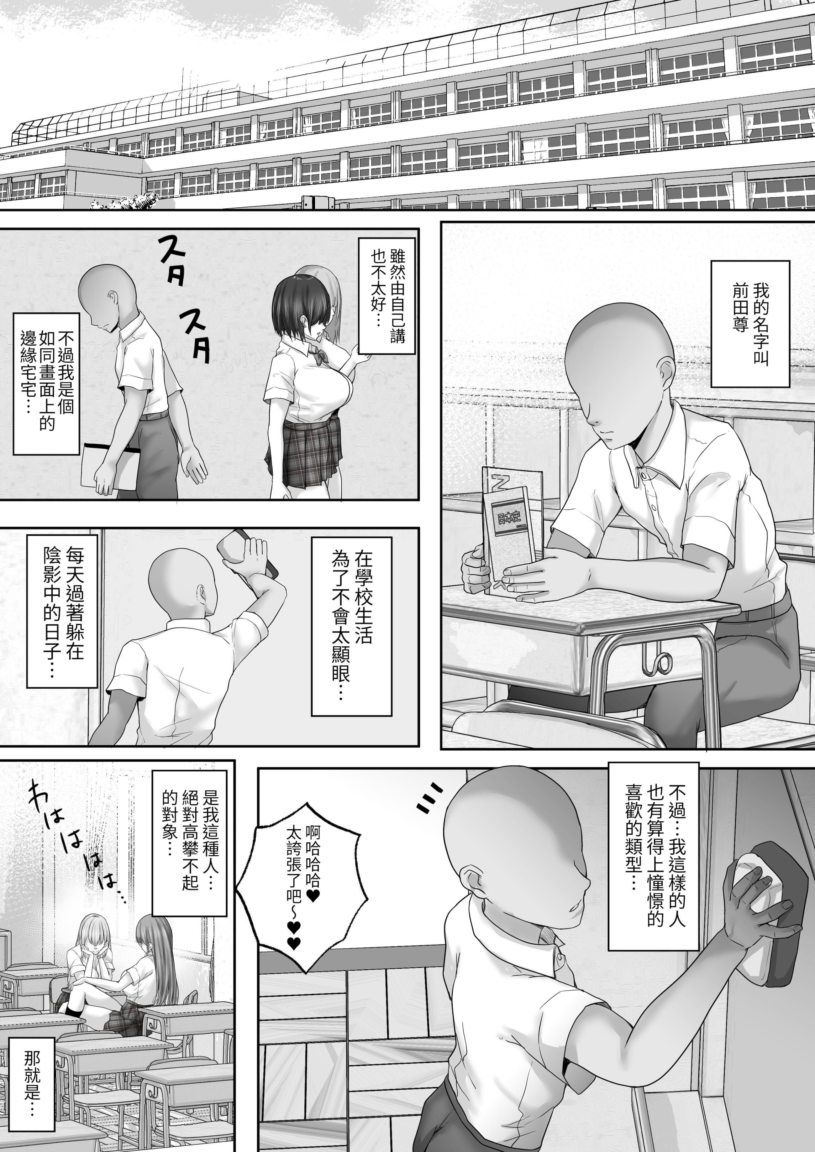[日本漫画] [白桃亭 (rikazu)] 憧れのギャルとの秘密の性関係1 憧れのギャルにデカチンがばれて、そのまま筆おろしセックスすることにッ!  单本,巨乳大奶,女学生制服#[57P]-4