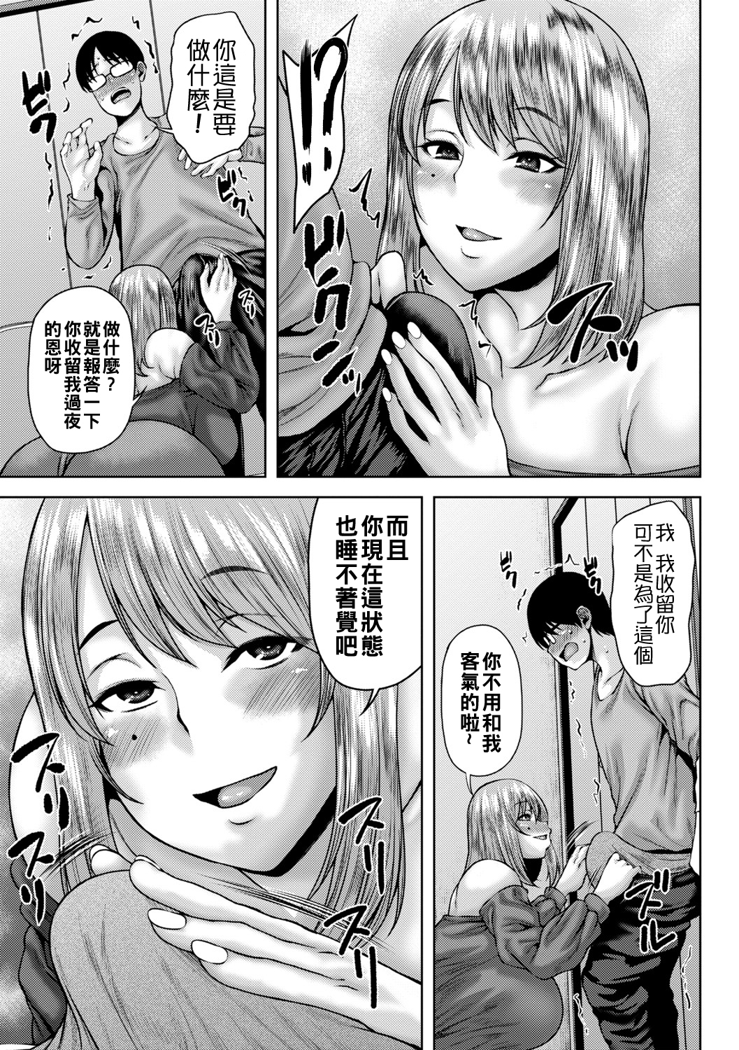 [日本漫画] [オジィ] 隣人は淫らに笑う 单本,巨尻,巨乳大奶,口交,内射中出#[20P]-5