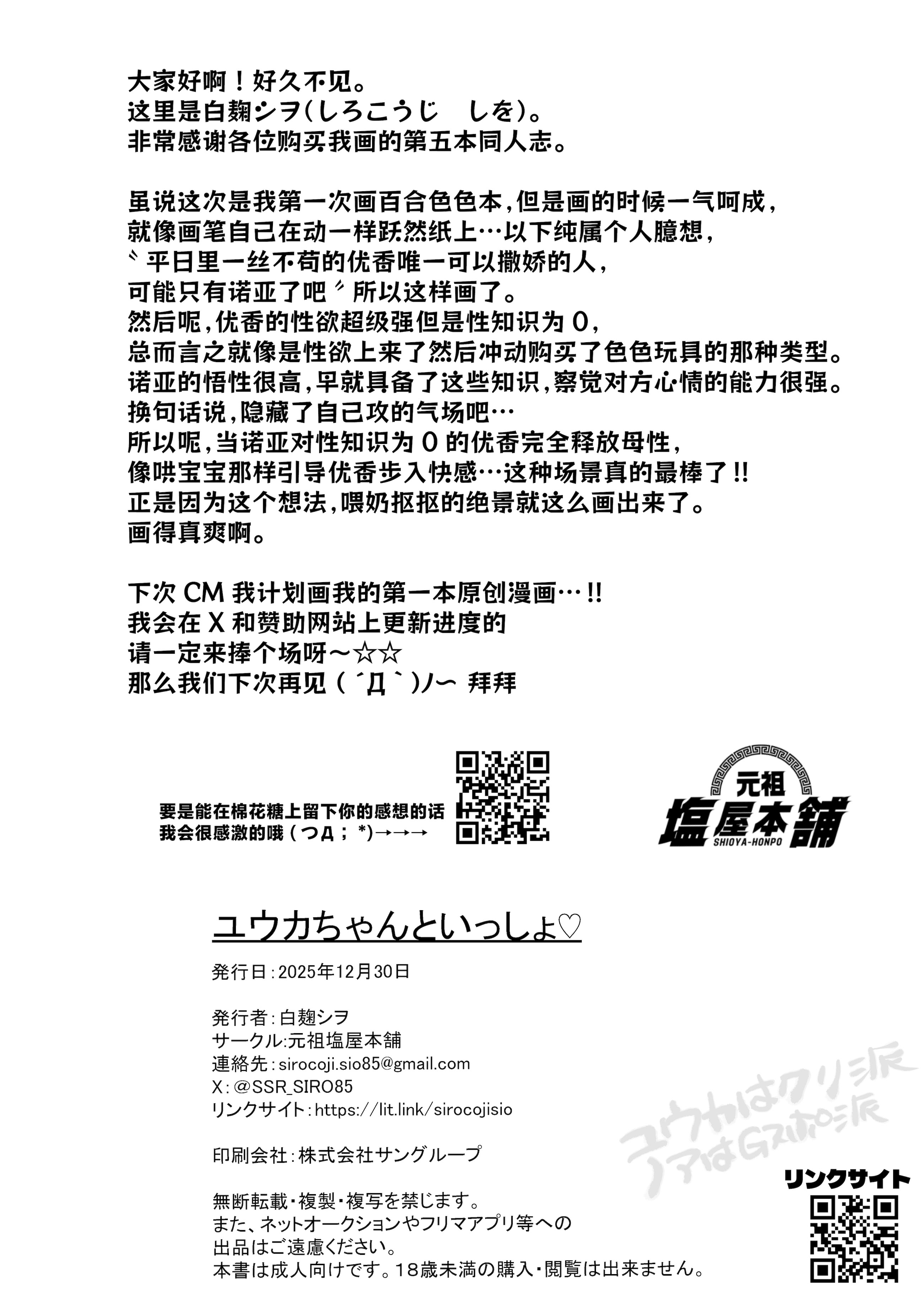 [日本漫画] [元祖塩屋本舗 (白麹シヲ)] ユウカちゃんといっしょ♡ (ブルーアーカイブ)｜和小优香一起做爱做的事 单本,巨乳大奶,露出,大阴茎#[32P]-27