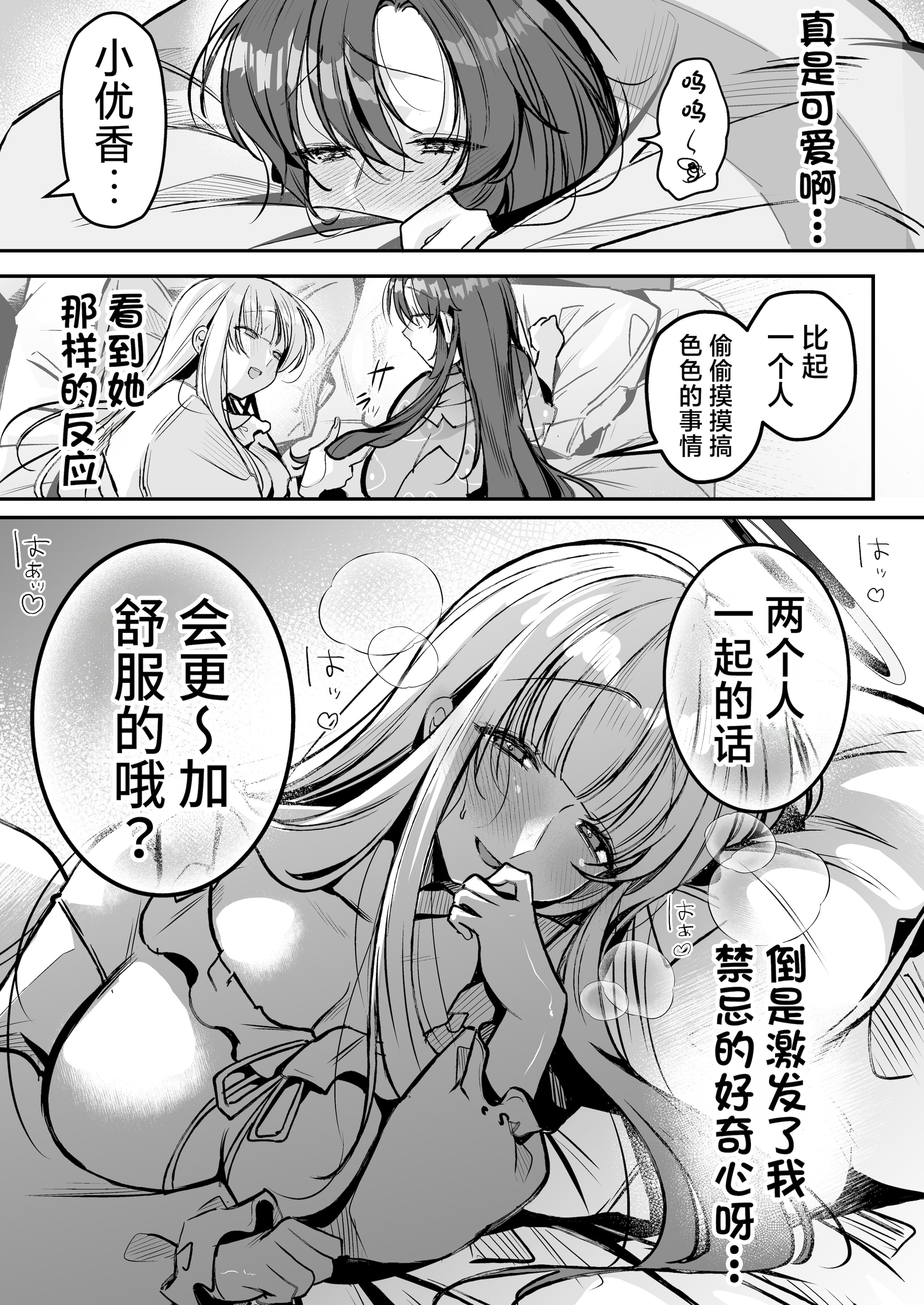 [日本漫画] [元祖塩屋本舗 (白麹シヲ)] ユウカちゃんといっしょ♡ (ブルーアーカイブ)｜和小优香一起做爱做的事 单本,巨乳大奶,露出,大阴茎#[32P]-8