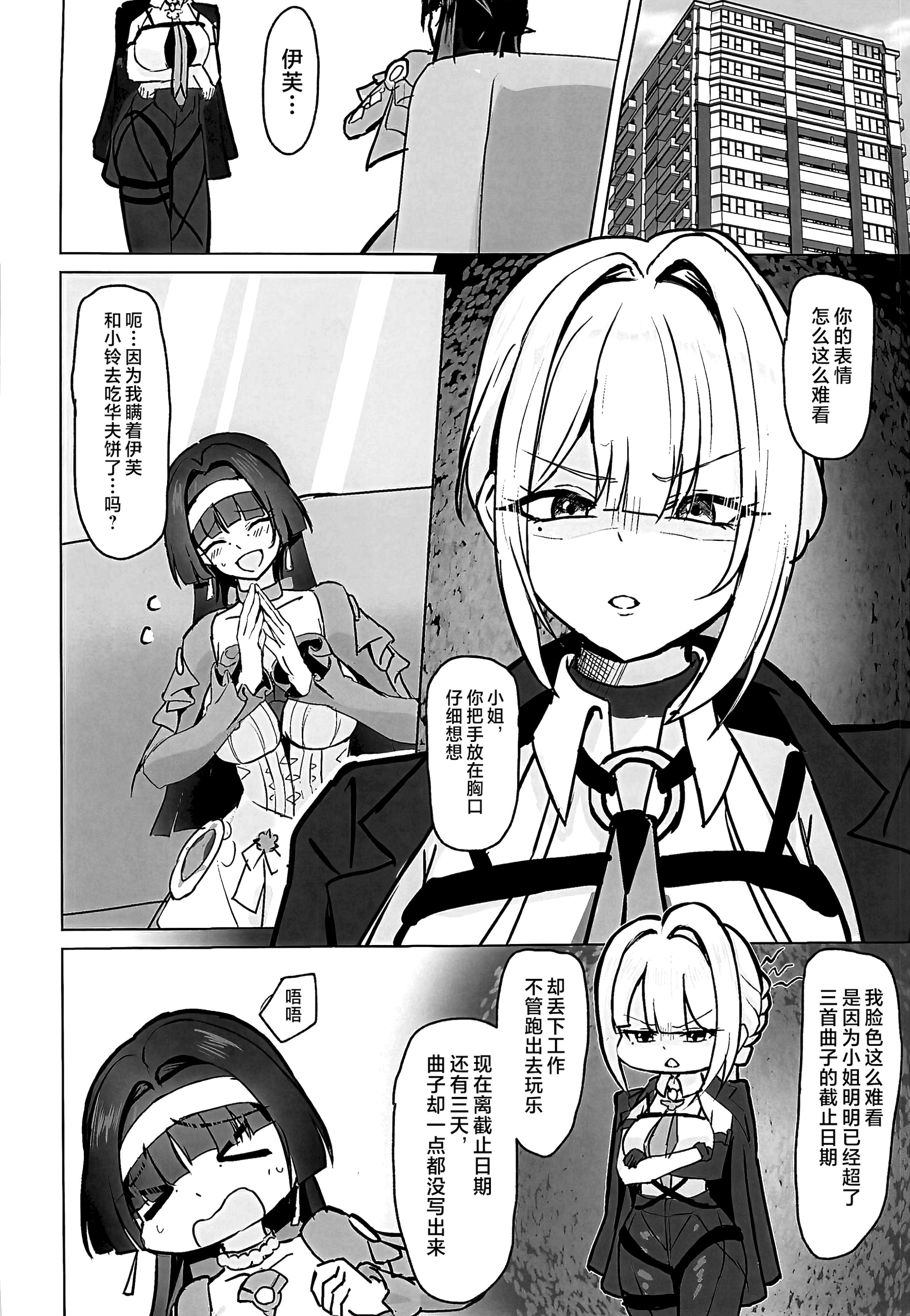 [日本漫画] [深海果樹園 (蓬莱ネペンテス)] 締め切り直前なのに…めちゃらぶ百合えっちする回!! (ゼンレスゾーンゼロ)  单本,女同百合#[24P]-3