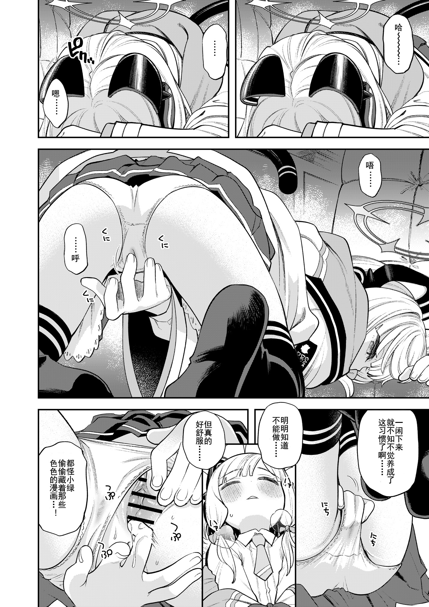 [日本漫画] [エゾクロテン (宮野木ジジ)] キヴォトス性活日誌 -モモイ- (ブルーアーカイブ)｜基沃托斯色色日记 -桃- 单本,萝莉,调教,单女,单男,内射中出#[30P]-4