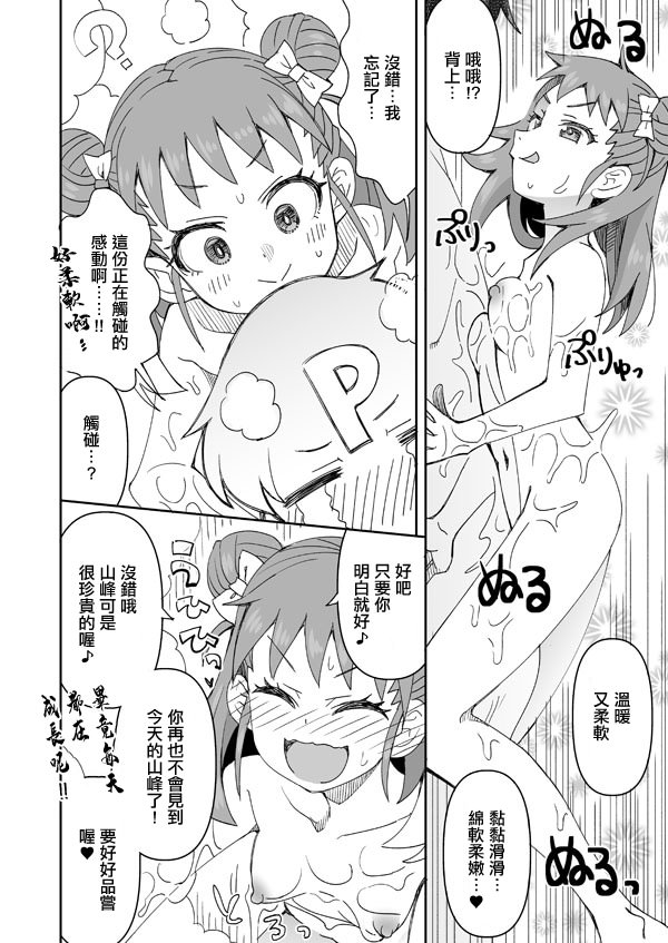 [日本漫画] [らーめん] 愛海とぬるぬる登山 (アイドルマスター シンデレラガールズ) [中国翻訳] 单本,萝莉,单女,单男#[8P]-5
