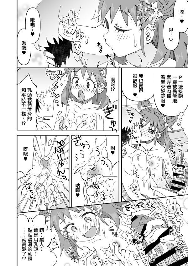 [日本漫画] [らーめん] 愛海とぬるぬる登山 (アイドルマスター シンデレラガールズ) [中国翻訳] 单本,萝莉,单女,单男#[8P]-7
