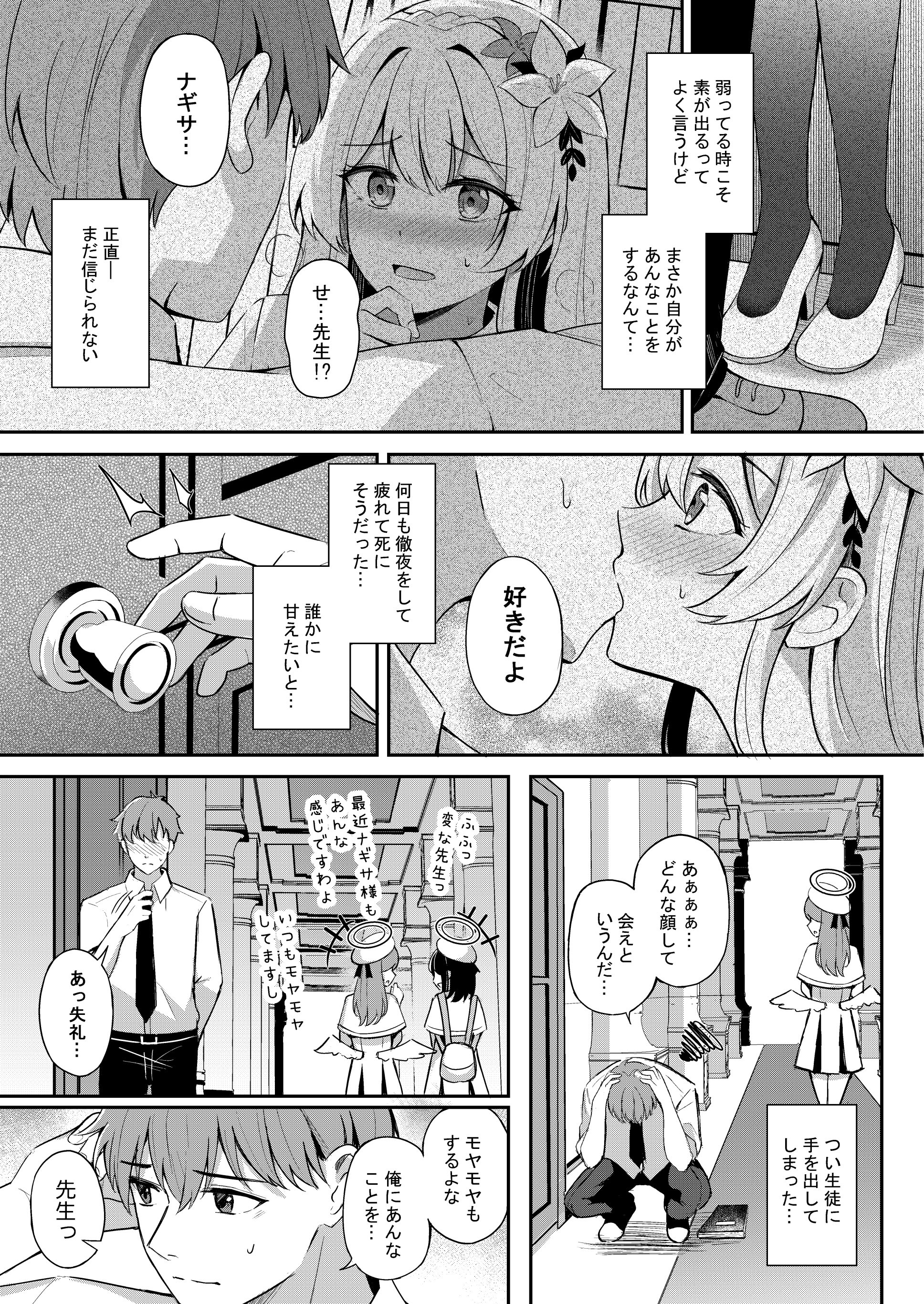 [日本漫画] [紺色果実 (紺菓)] ナギサとラブティータイム (ブルーアーカイブ) [DL版] 单本,黑丝丝袜,巨乳大奶,单女,女学生制服,单男,丝袜#[47P]-5
