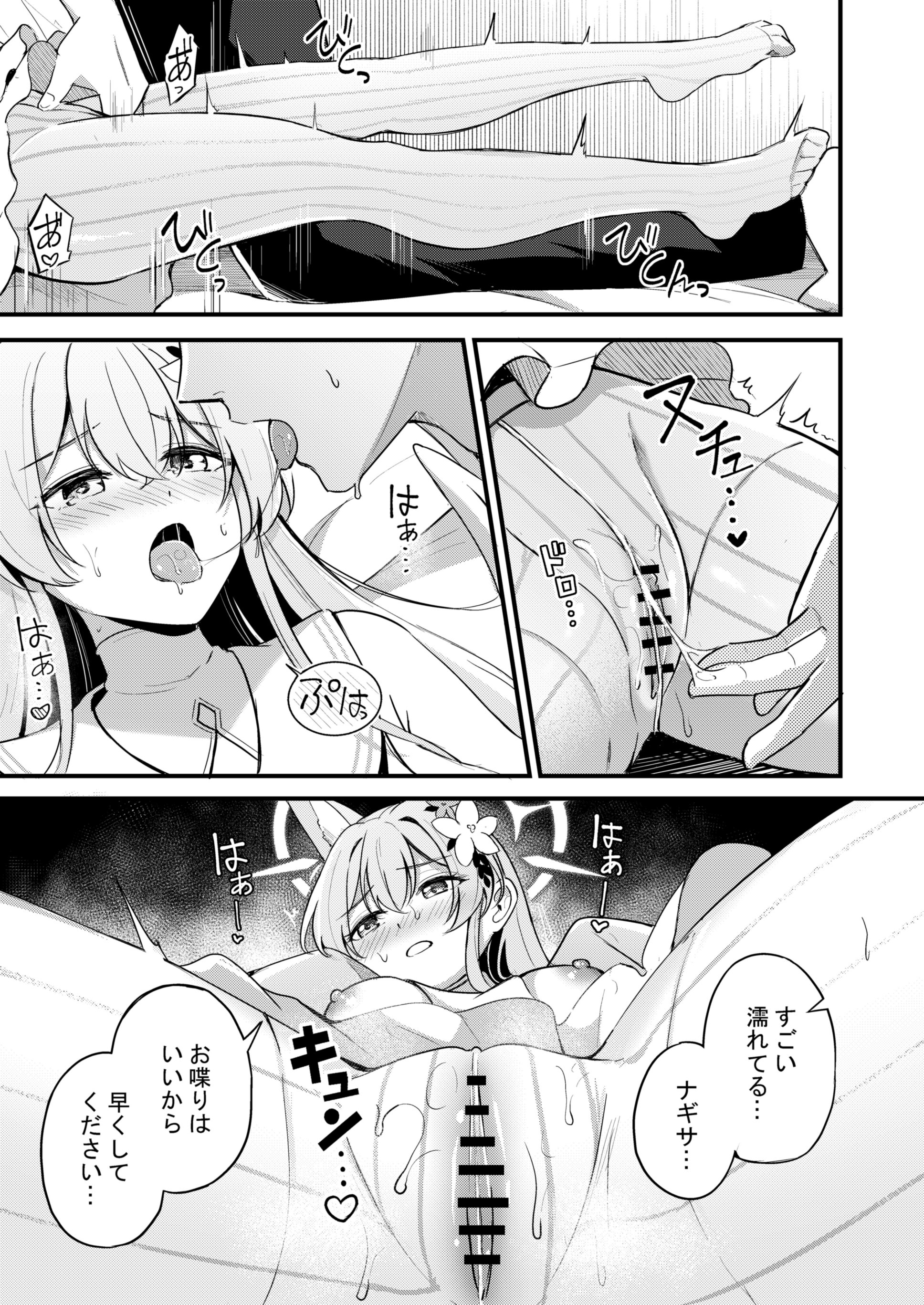 [日本漫画] [紺色果実 (紺菓)] ナギサとラブティータイム (ブルーアーカイブ) [DL版] 单本,黑丝丝袜,巨乳大奶,单女,女学生制服,单男,丝袜#[61P]-12