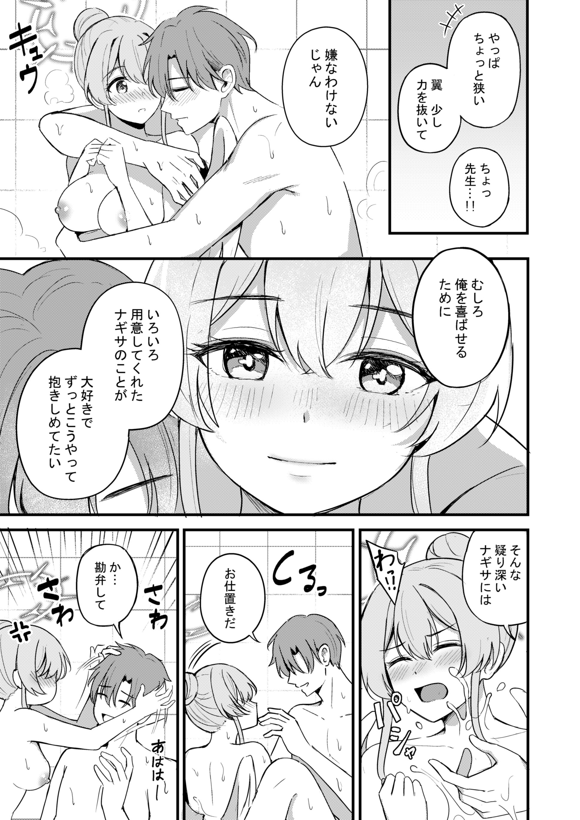 [日本漫画] [紺色果実 (紺菓)] ナギサとラブティータイム (ブルーアーカイブ) [DL版] 单本,黑丝丝袜,巨乳大奶,单女,女学生制服,单男,丝袜#[61P]-24