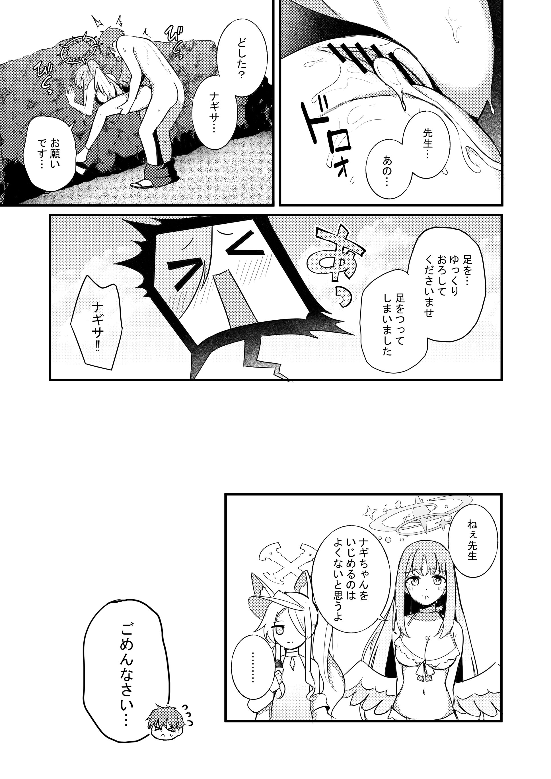 [日本漫画] [紺色果実 (紺菓)] ナギサとラブティータイム (ブルーアーカイブ) [DL版] 单本,黑丝丝袜,巨乳大奶,单女,女学生制服,单男,丝袜#[61P]-35