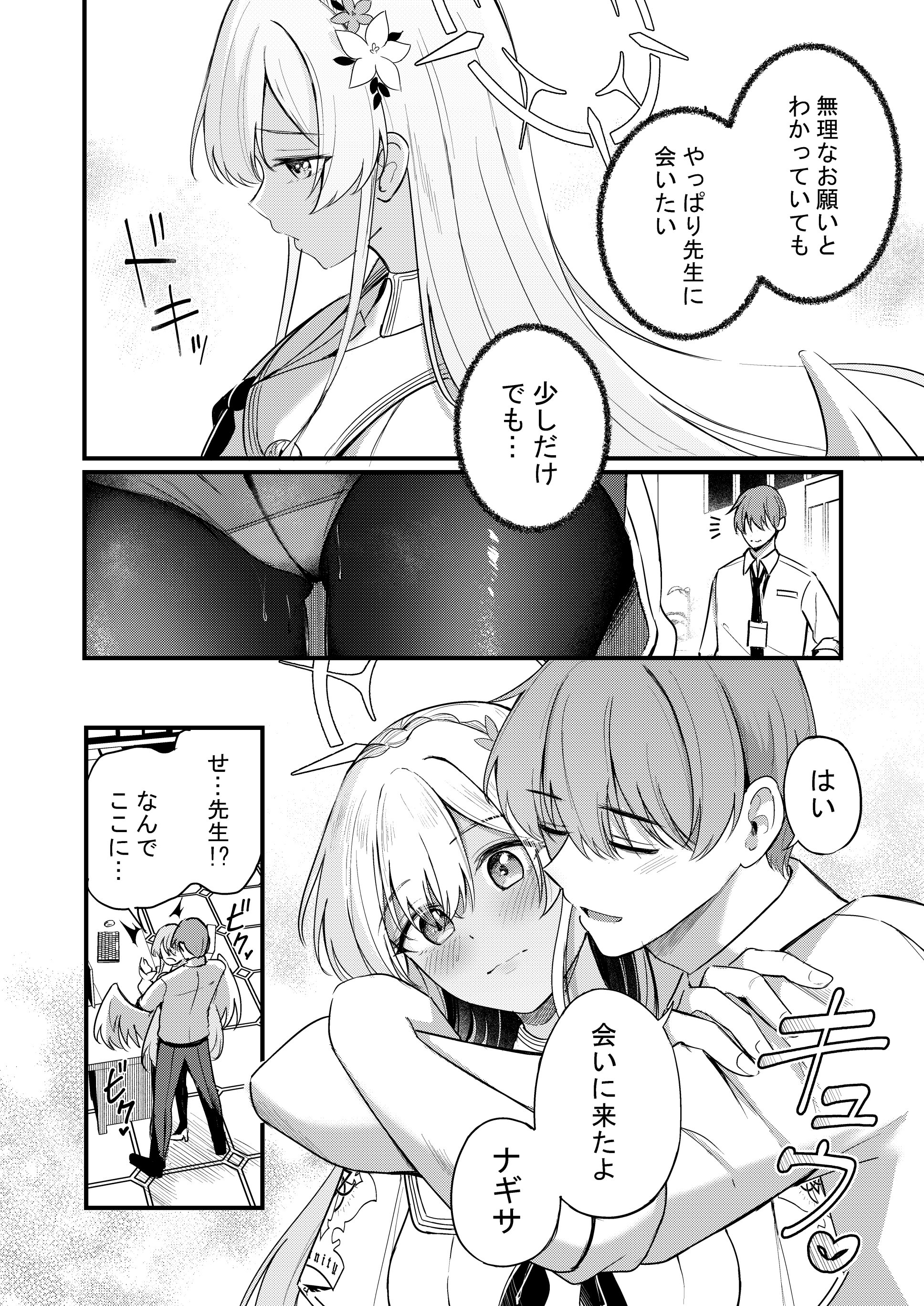 [日本漫画] [紺色果実 (紺菓)] ナギサとラブティータイム (ブルーアーカイブ) [DL版] 单本,黑丝丝袜,巨乳大奶,单女,女学生制服,单男,丝袜#[61P]-43
