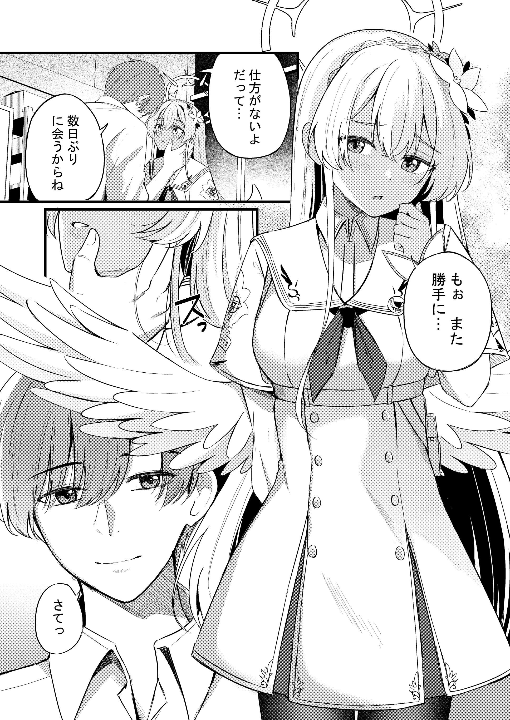 [日本漫画] [紺色果実 (紺菓)] ナギサとラブティータイム (ブルーアーカイブ) [DL版] 单本,黑丝丝袜,巨乳大奶,单女,女学生制服,单男,丝袜#[61P]-45