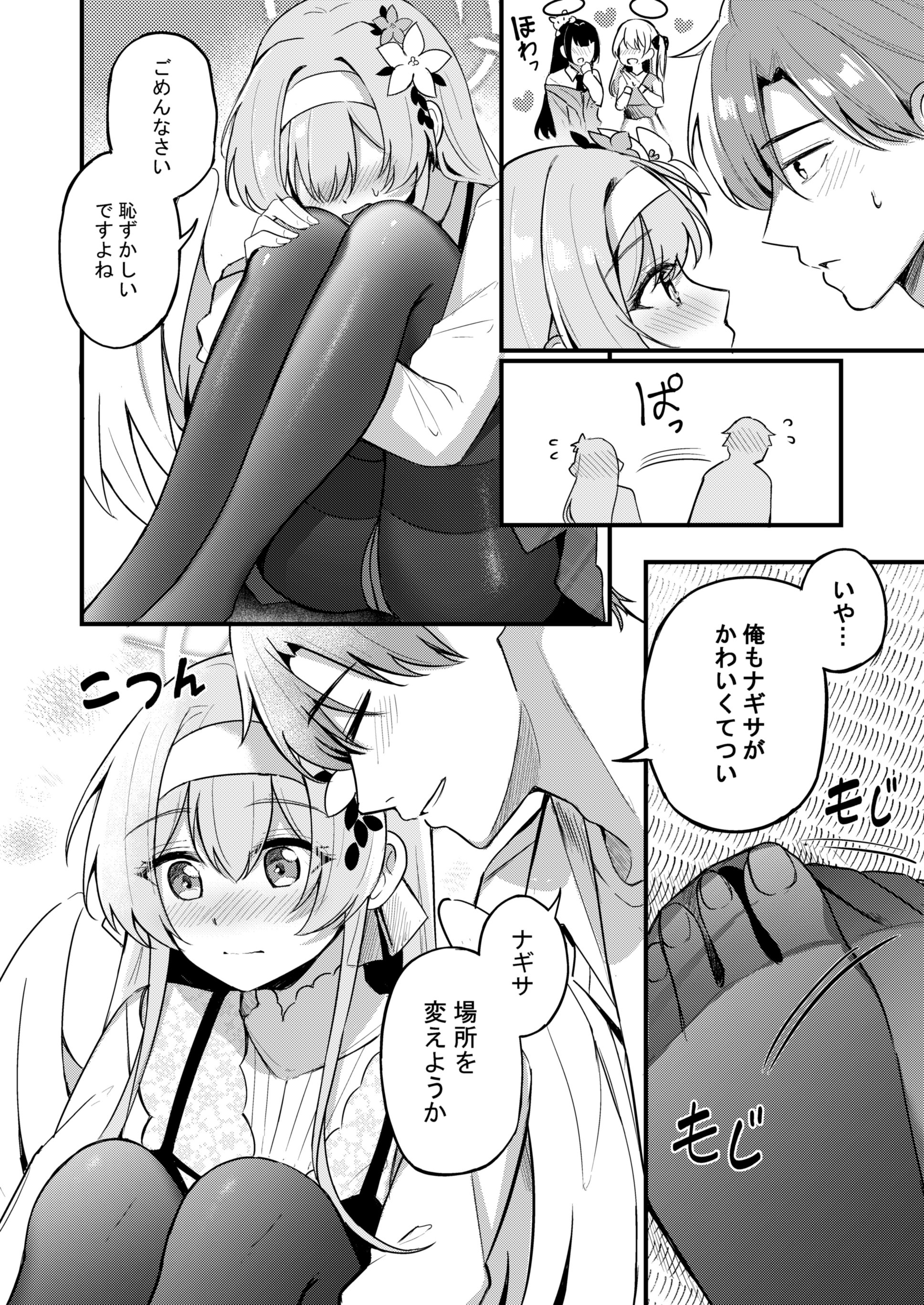 [日本漫画] [紺色果実 (紺菓)] ナギサとラブティータイム (ブルーアーカイブ) [DL版] 单本,黑丝丝袜,巨乳大奶,单女,女学生制服,单男,丝袜#[61P]-5