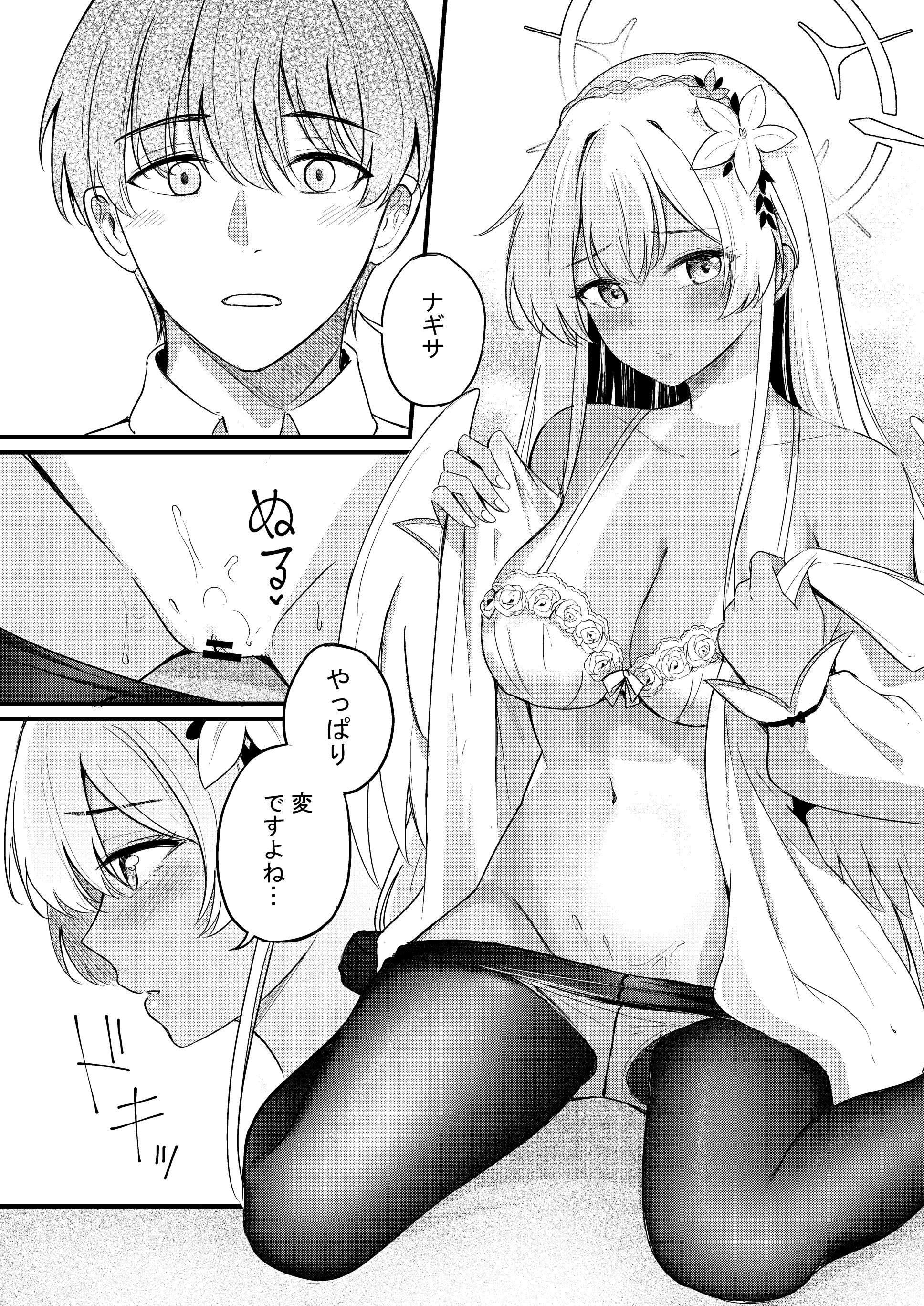 [日本漫画] [紺色果実 (紺菓)] ナギサとラブティータイム (ブルーアーカイブ) [DL版] 单本,黑丝丝袜,巨乳大奶,单女,女学生制服,单男,丝袜#[61P]-51