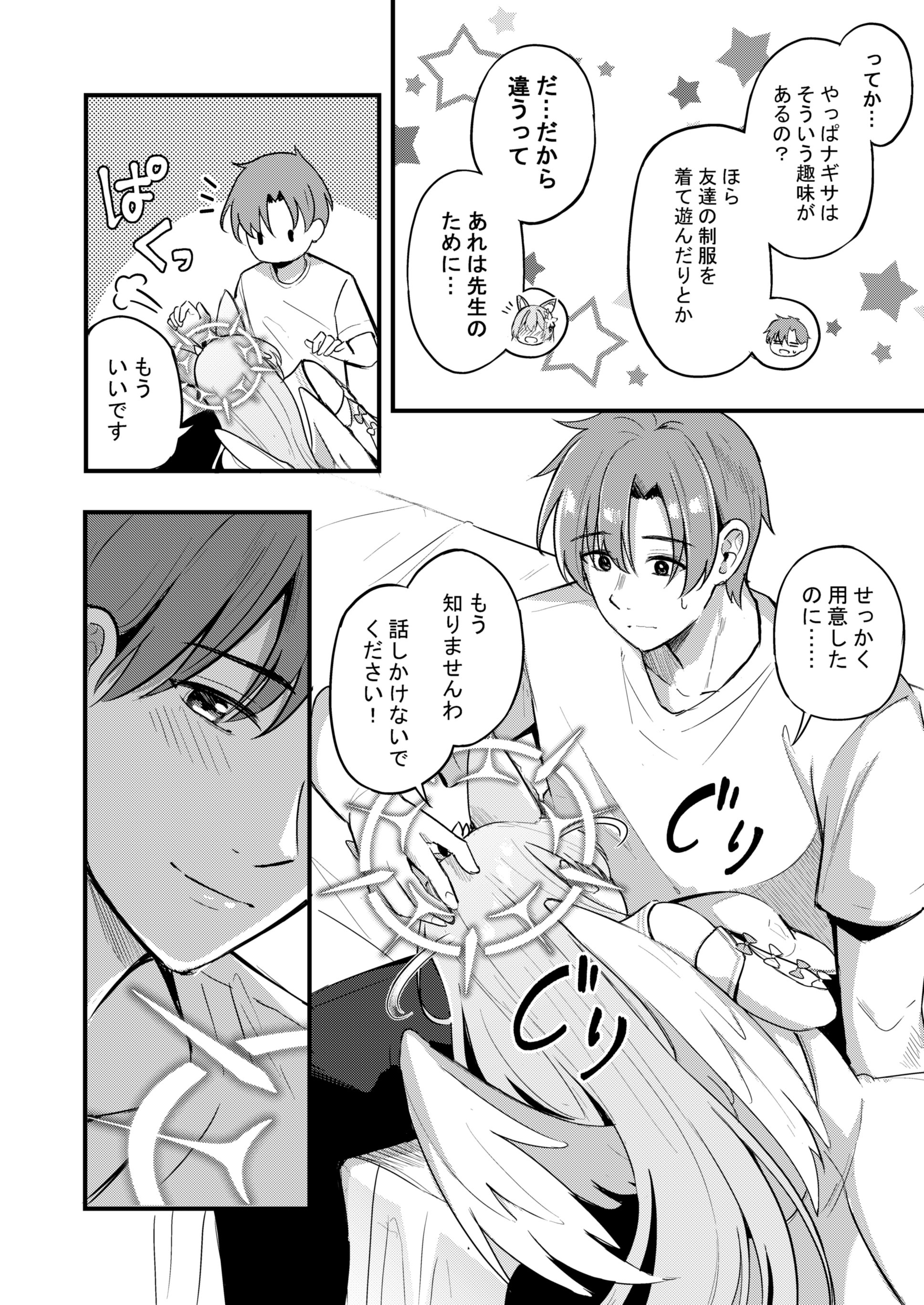 [日本漫画] [紺色果実 (紺菓)] ナギサとラブティータイム (ブルーアーカイブ) [DL版] 单本,黑丝丝袜,巨乳大奶,单女,女学生制服,单男,丝袜#[61P]-9