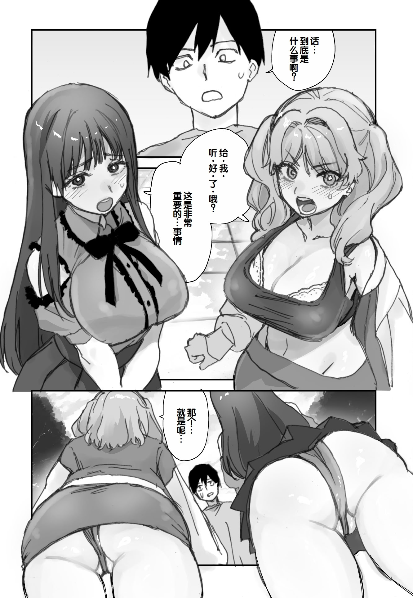 [日本漫画] [ああもう屋 (ああモウチャン)] ねぇそっちじゃなくて私のおま◯こに挿れて欲しい！！ 单本,巨乳大奶,露出,大阴茎,内衣,制服,丝袜#[61P]-1