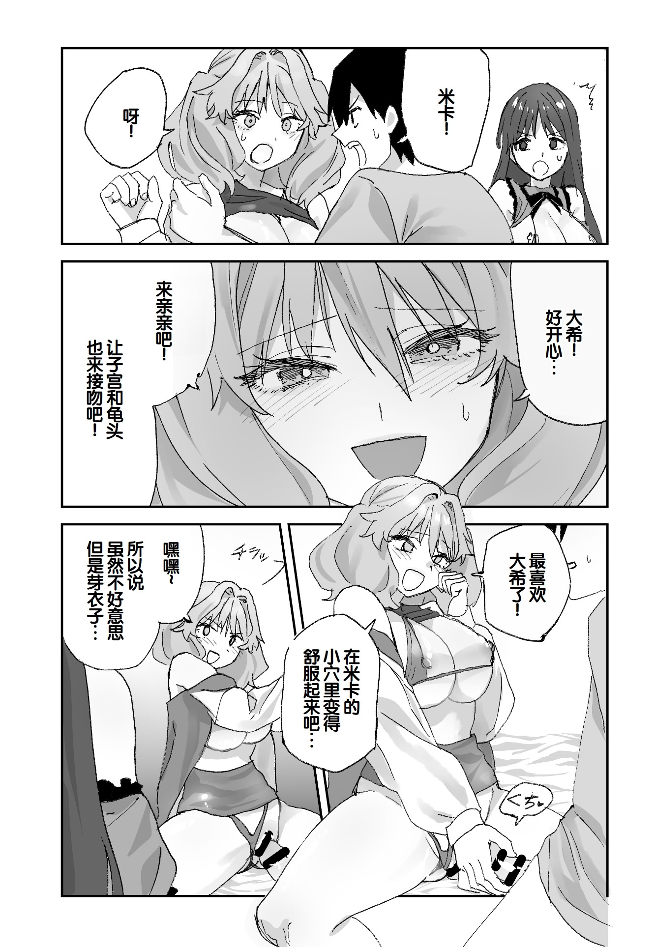 [日本漫画] [ああもう屋 (ああモウチャン)] ねぇそっちじゃなくて私のおま◯こに挿れて欲しい！！ 单本,巨乳大奶,露出,大阴茎,内衣,制服,丝袜#[61P]-42
