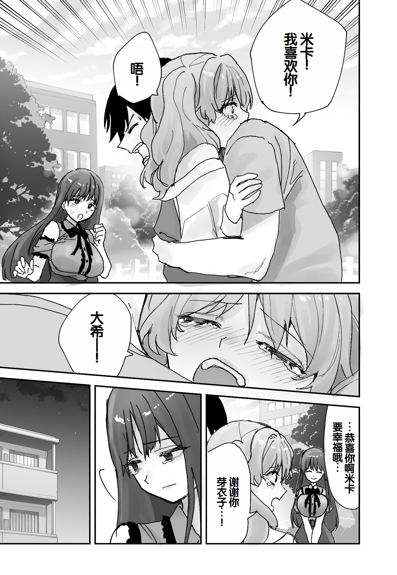 [日本漫画] [ああもう屋 (ああモウチャン)] ねぇそっちじゃなくて私のおま◯こに挿れて欲しい！！ 单本,巨乳大奶,露出,大阴茎,内衣,制服,丝袜#[61P]-5
