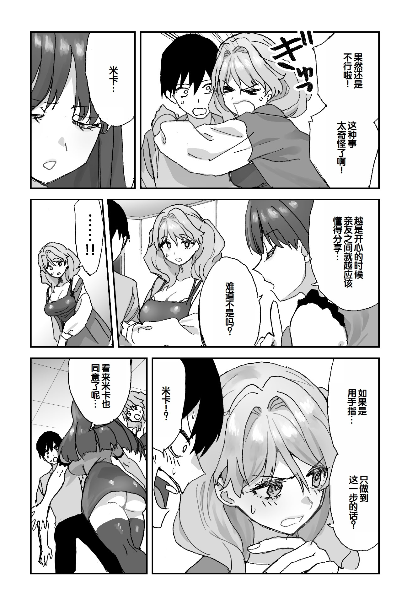 [日本漫画] [ああもう屋 (ああモウチャン)] ねぇそっちじゃなくて私のおま◯こに挿れて欲しい！！ 单本,巨乳大奶,露出,大阴茎,内衣,制服,丝袜#[61P]-11