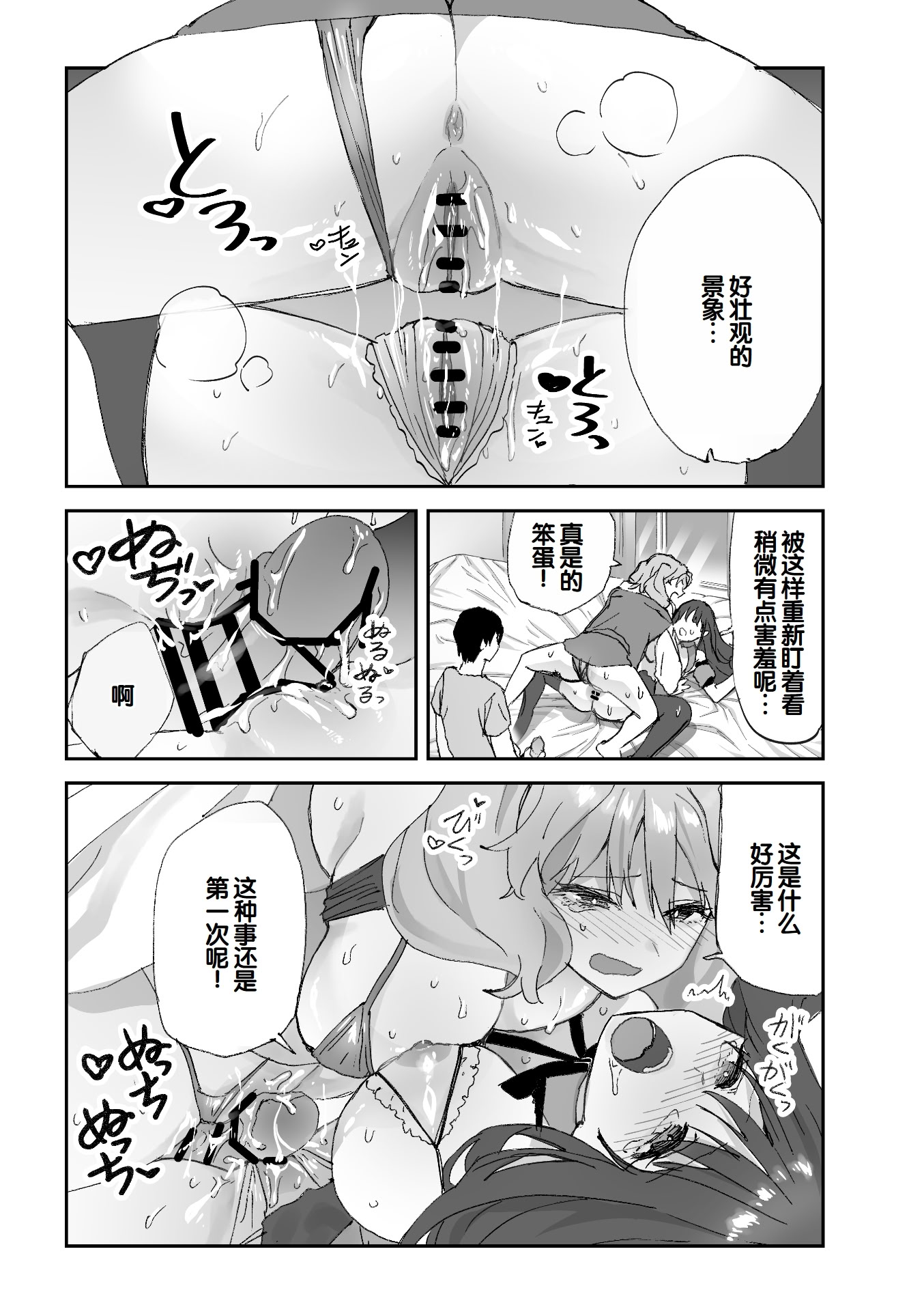[日本漫画] [ああもう屋 (ああモウチャン)] ねぇそっちじゃなくて私のおま◯こに挿れて欲しい！！ 单本,巨乳大奶,露出,大阴茎,内衣,制服,丝袜#[61P]-35