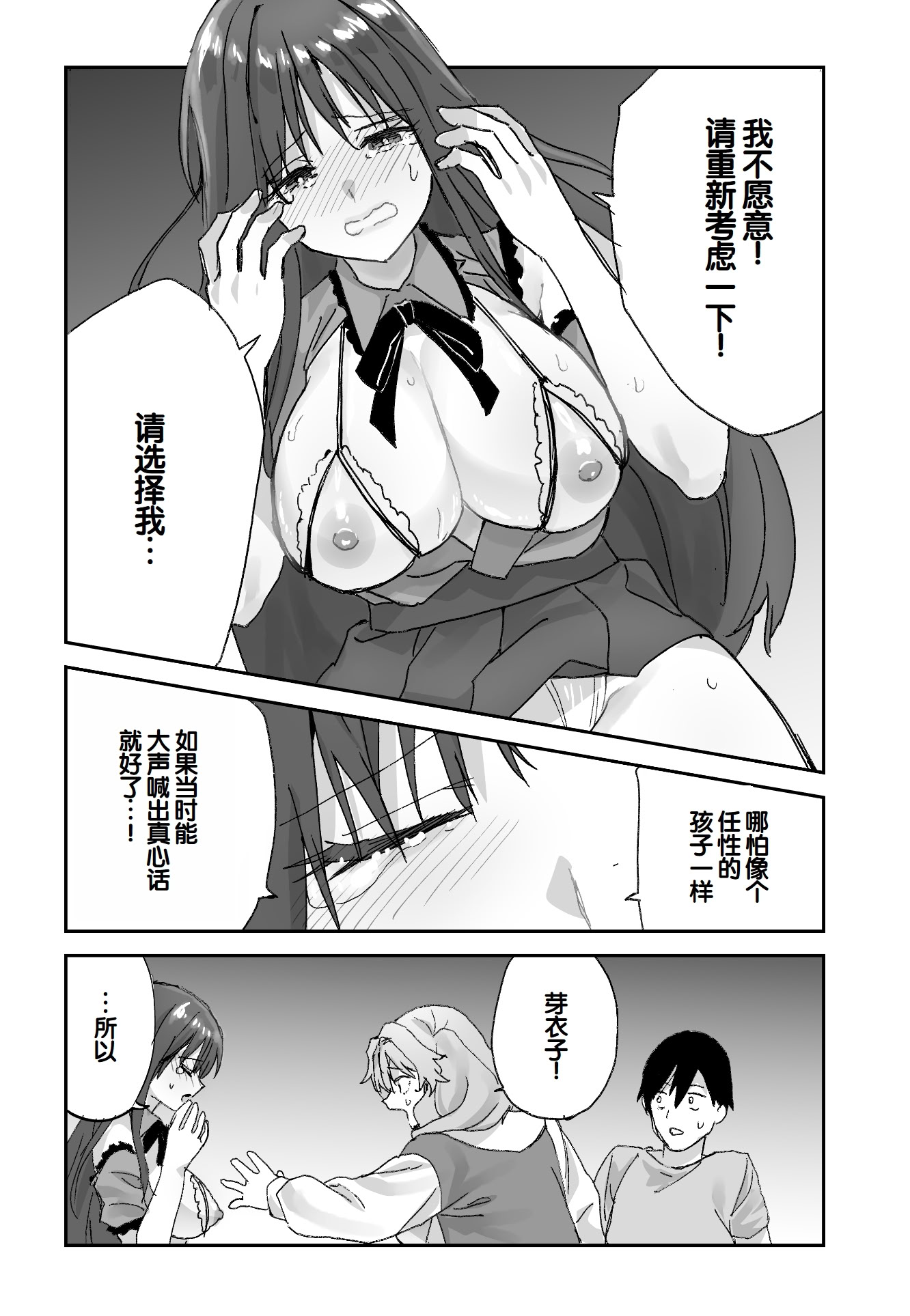 [日本漫画] [ああもう屋 (ああモウチャン)] ねぇそっちじゃなくて私のおま◯こに挿れて欲しい！！ 单本,巨乳大奶,露出,大阴茎,内衣,制服,丝袜#[61P]-45